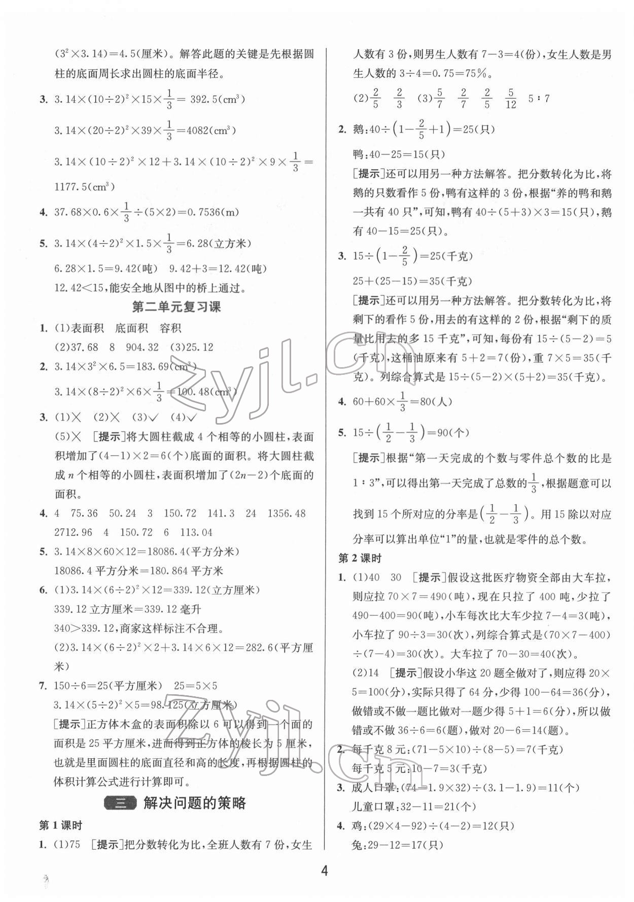 2022年1课3练单元达标测试六年级数学下册苏教版 第4页