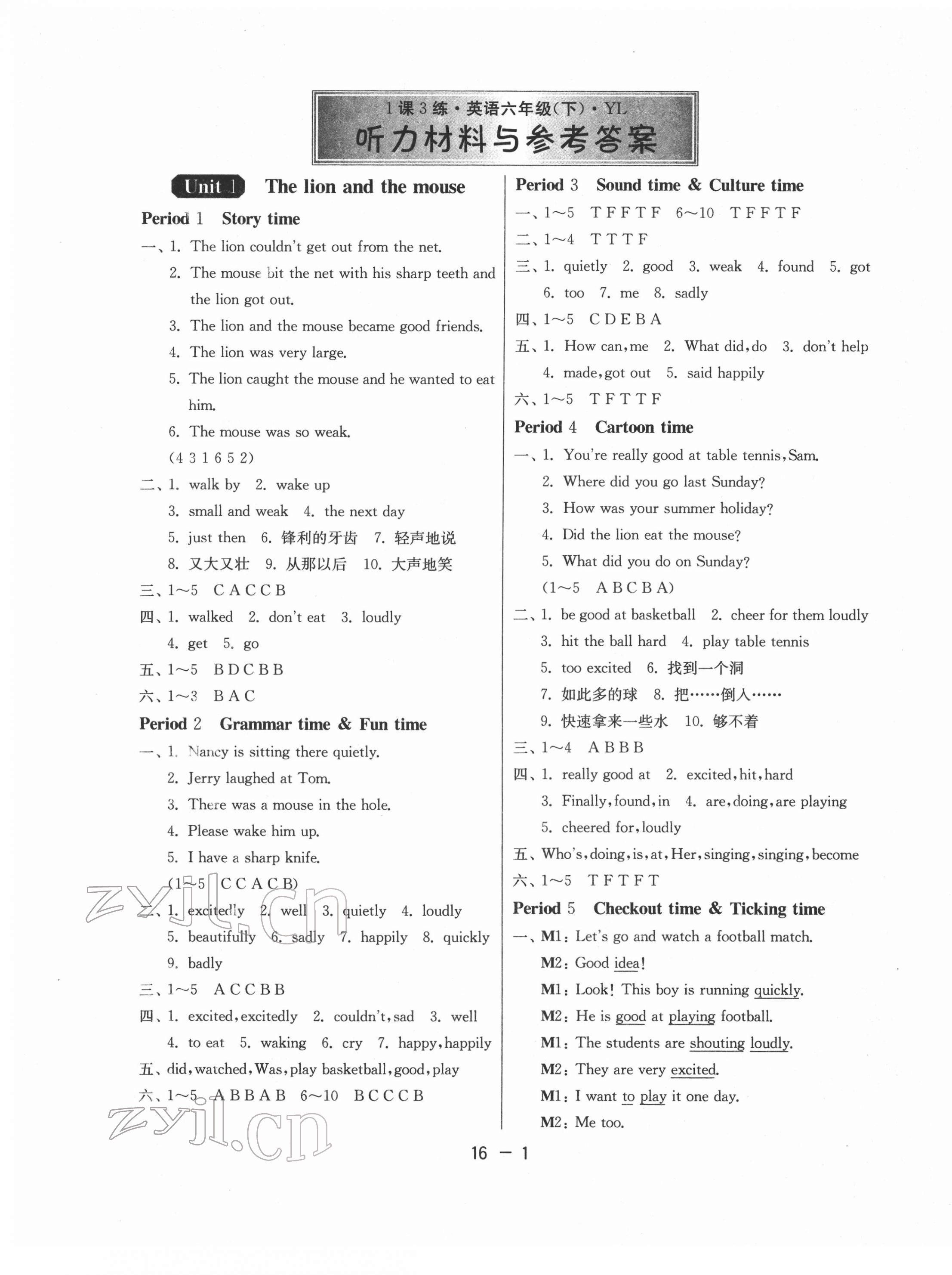 2022年1課3練單元達標(biāo)測試六年級英語下冊譯林版 第1頁