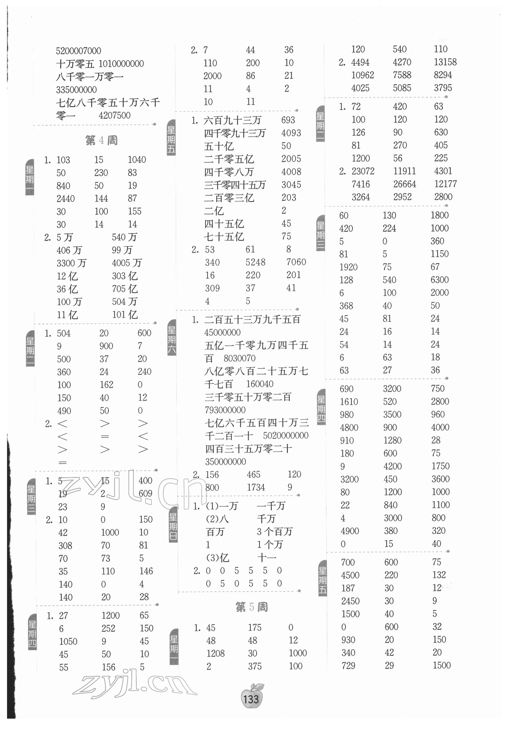 2022年計算高手四年級數(shù)學下冊蘇教版 參考答案第3頁