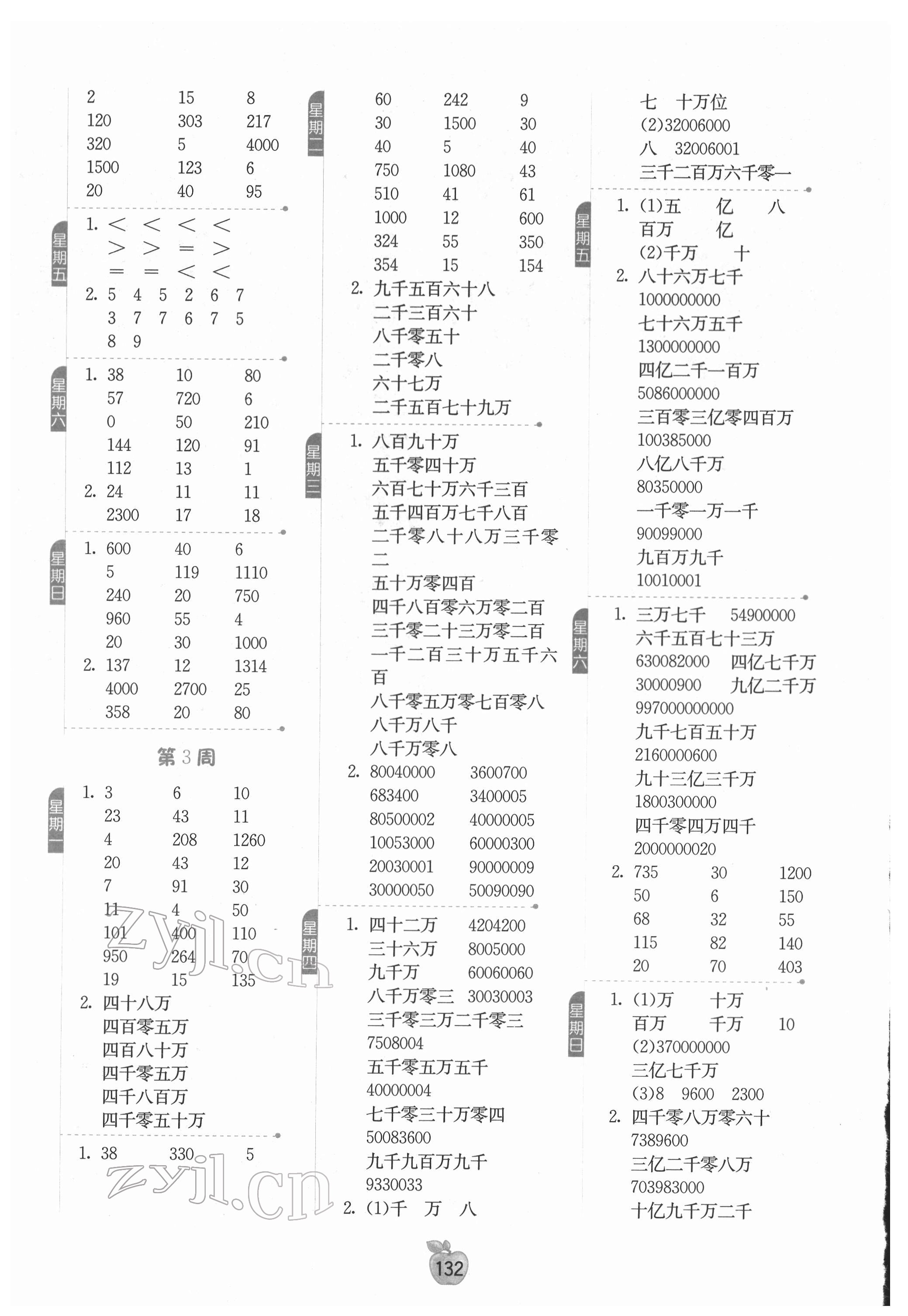 2022年計算高手四年級數學下冊蘇教版 參考答案第2頁