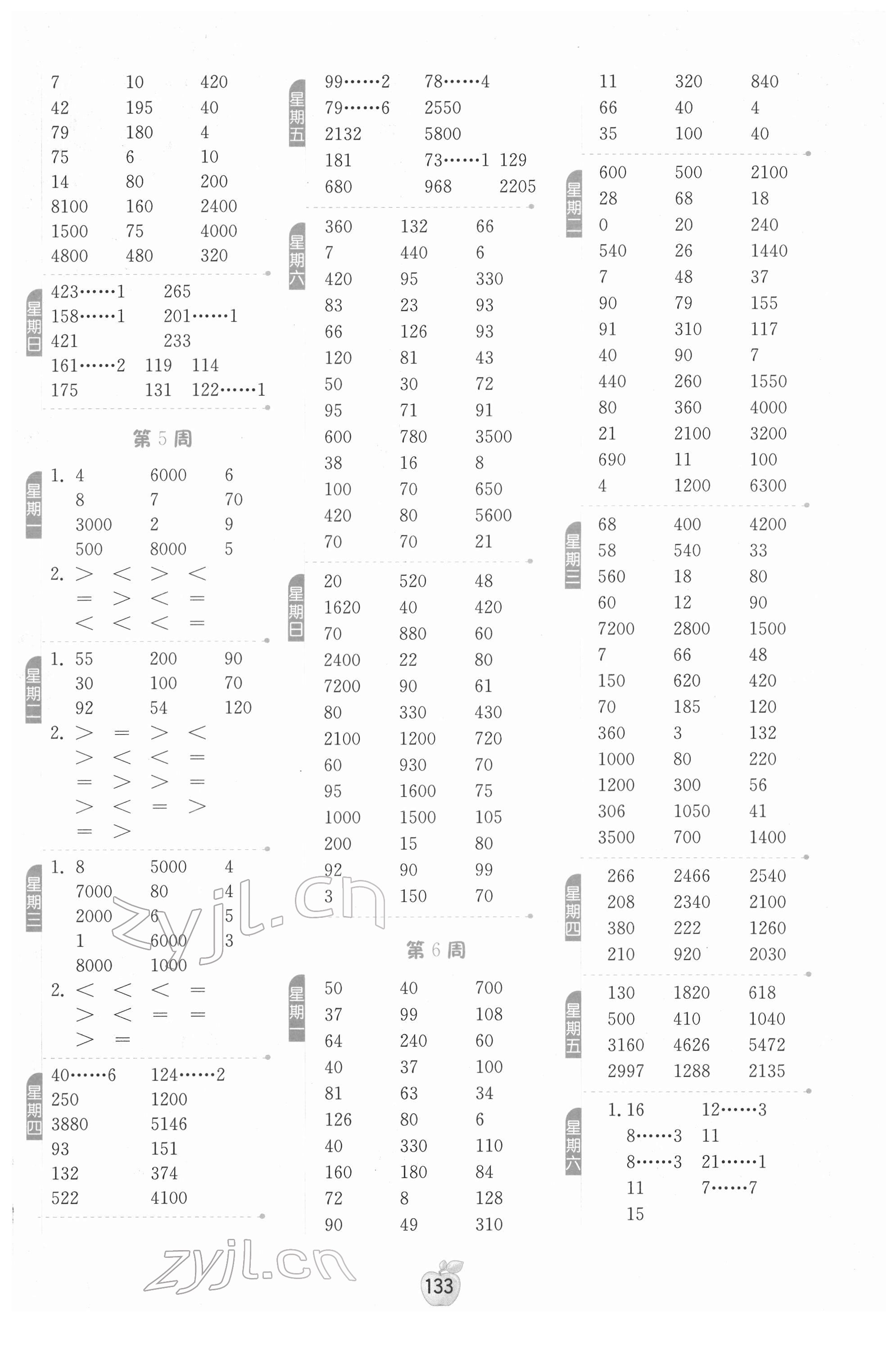 2022年计算高手三年级数学下册苏教版 参考答案第3页