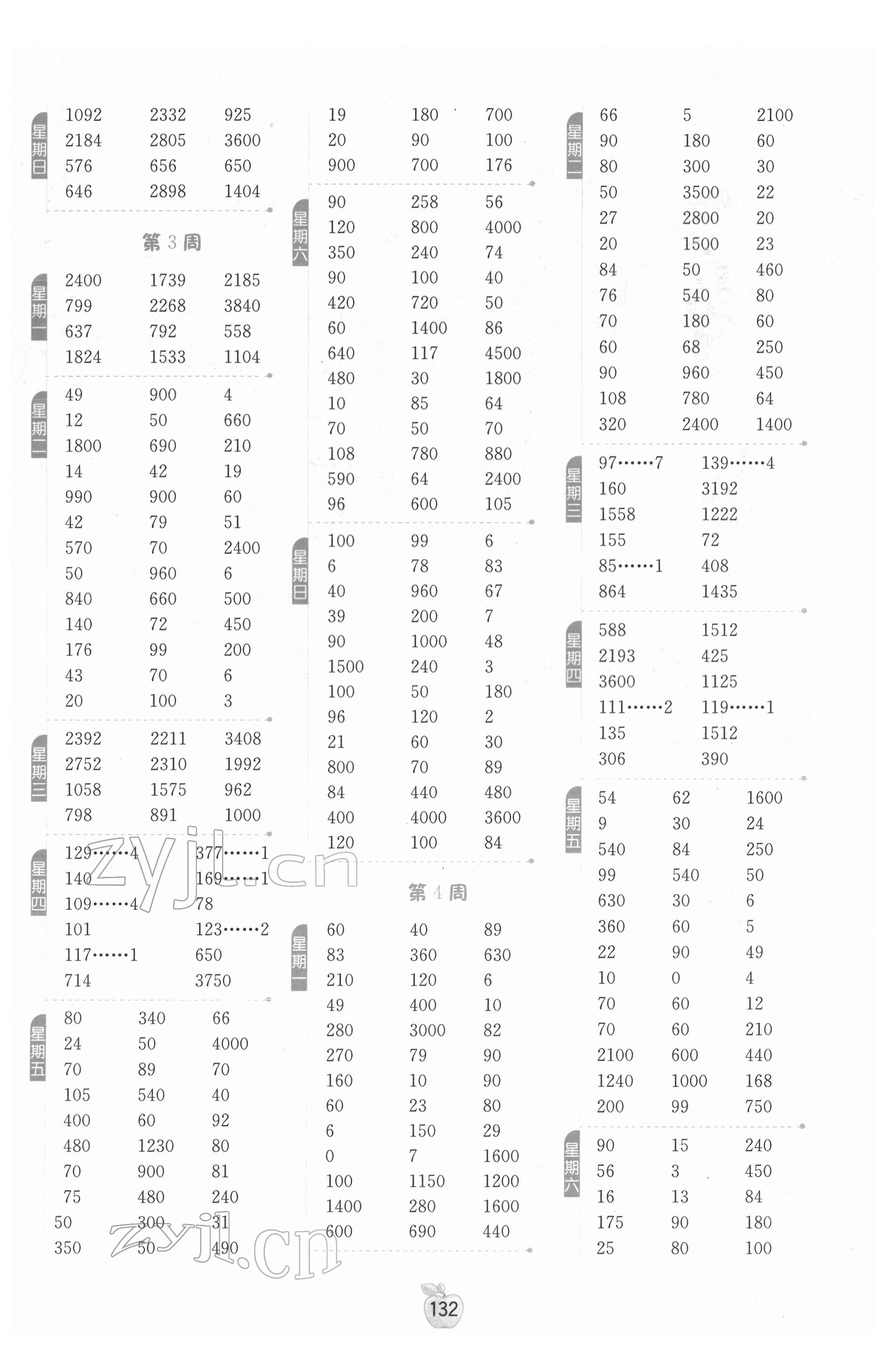 2022年計算高手三年級數(shù)學(xué)下冊蘇教版 參考答案第2頁