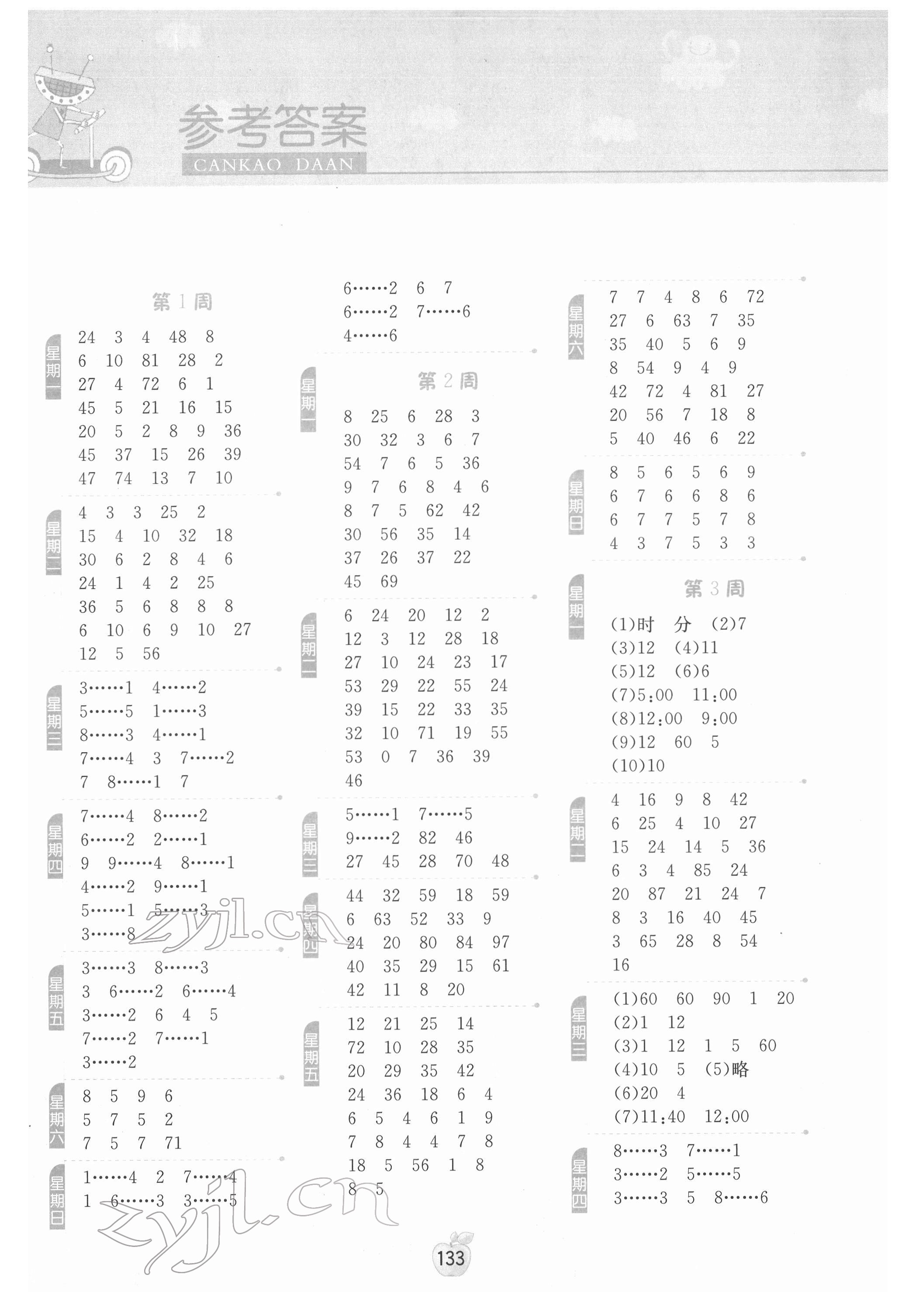 2022年計算高手二年級數(shù)學下冊蘇教版 參考答案第1頁