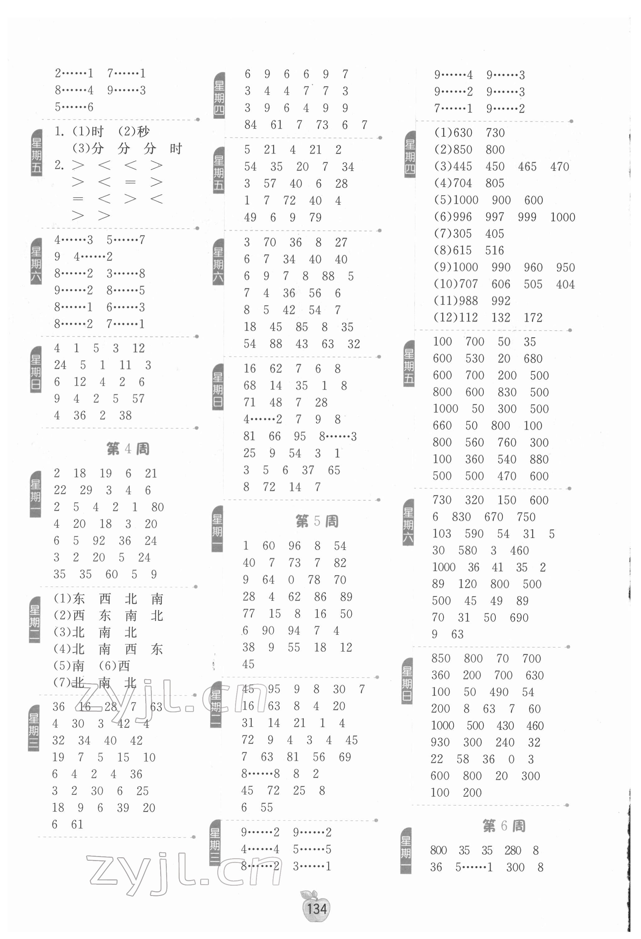 2022年計算高手二年級數(shù)學下冊蘇教版 參考答案第2頁