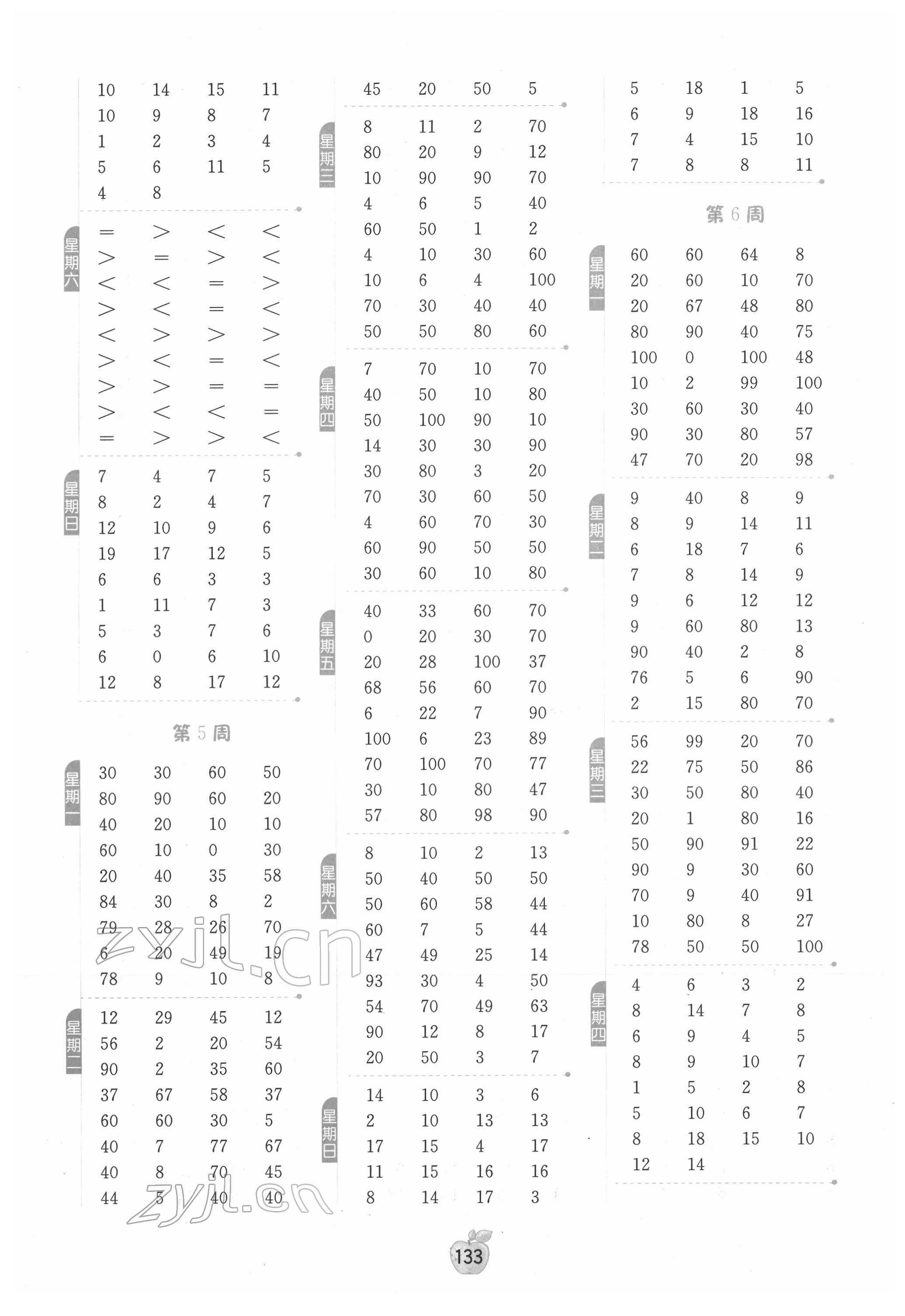 2022年計算高手一年級數(shù)學下冊蘇教版 參考答案第3頁