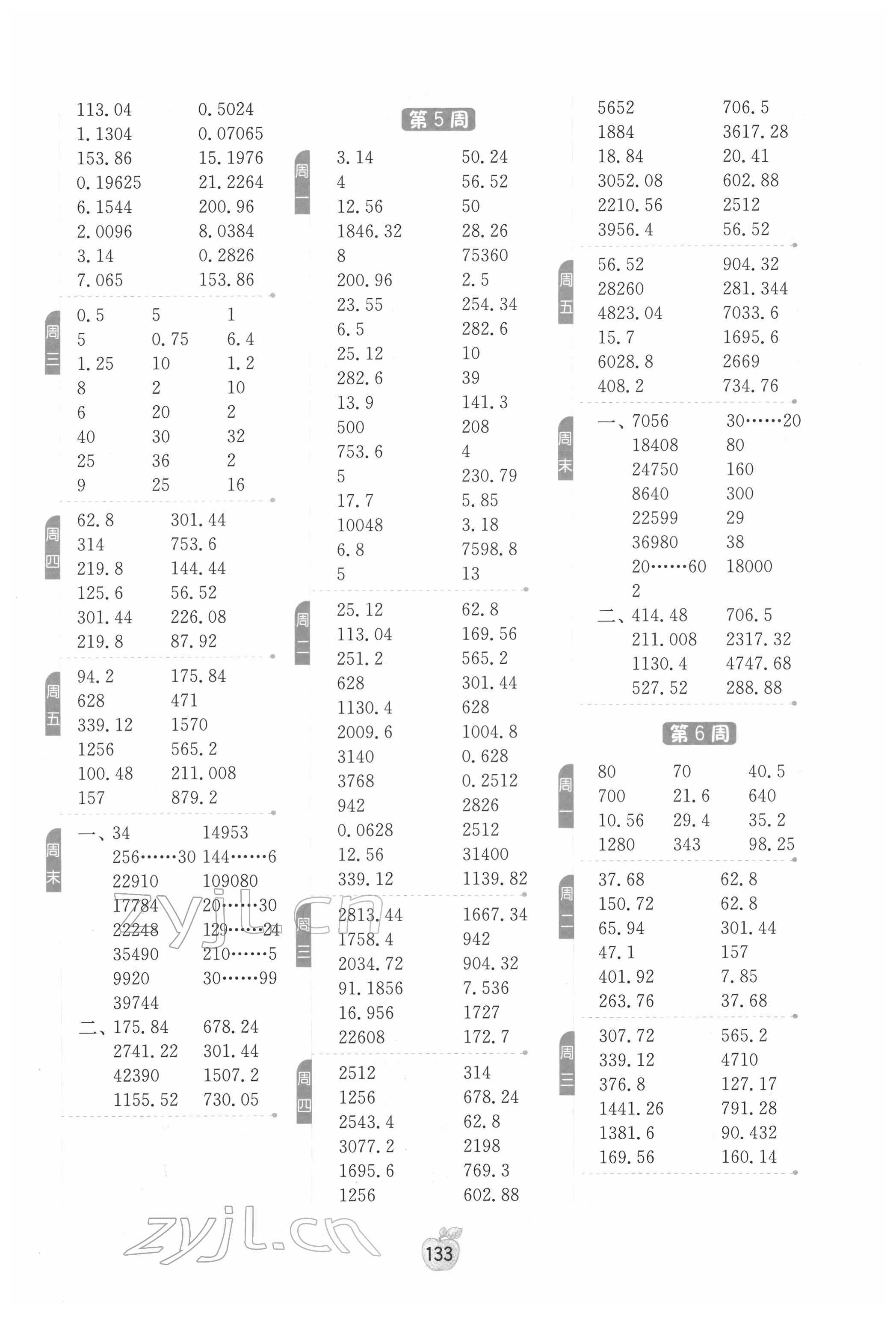 2022年計算高手六年級數(shù)學(xué)下冊人教版 參考答案第3頁