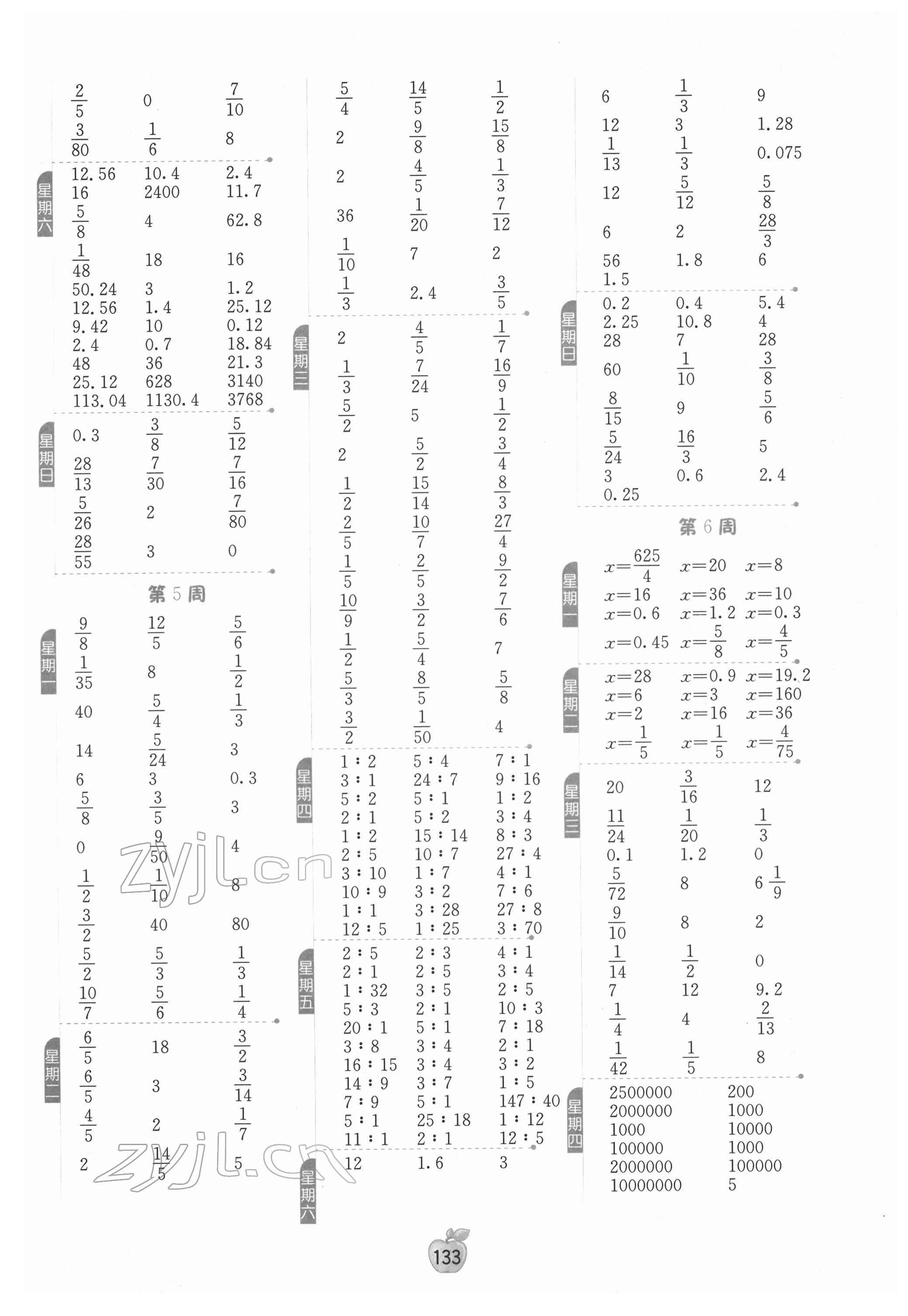 2022年計算高手六年級數(shù)學下冊蘇教版 參考答案第3頁