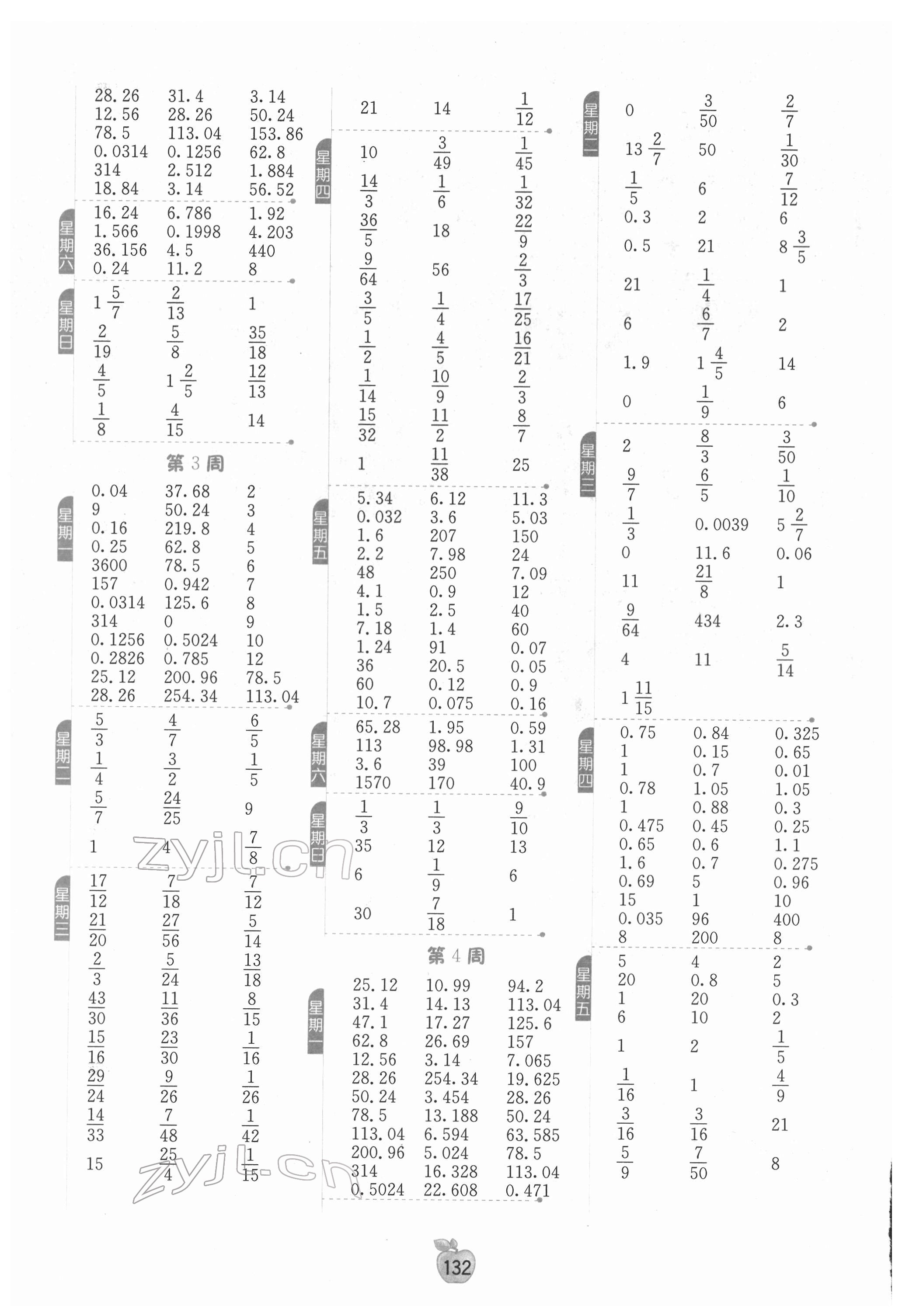 2022年計(jì)算高手六年級數(shù)學(xué)下冊蘇教版 參考答案第2頁