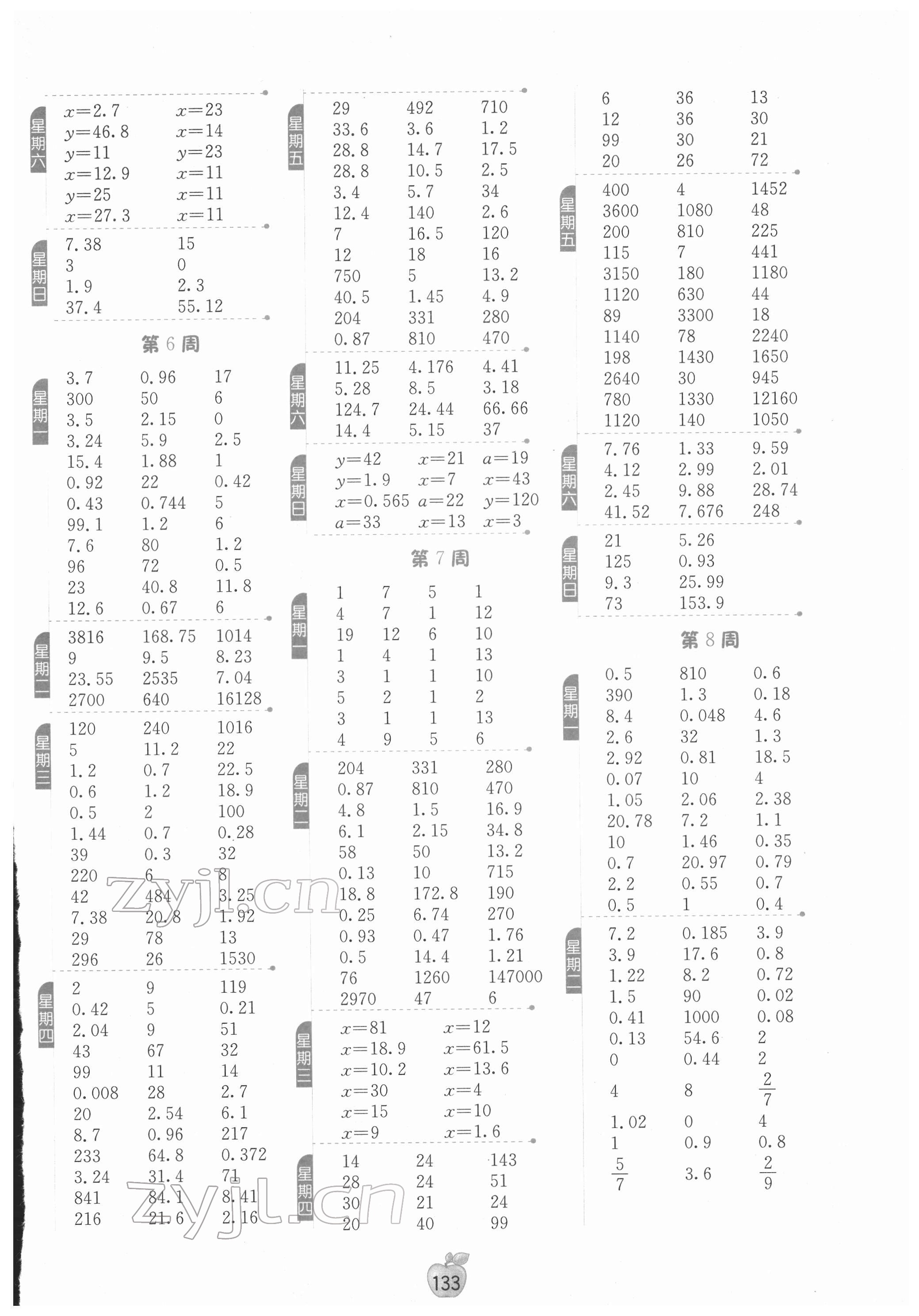 2022年计算高手五年级数学下册苏教版 参考答案第3页