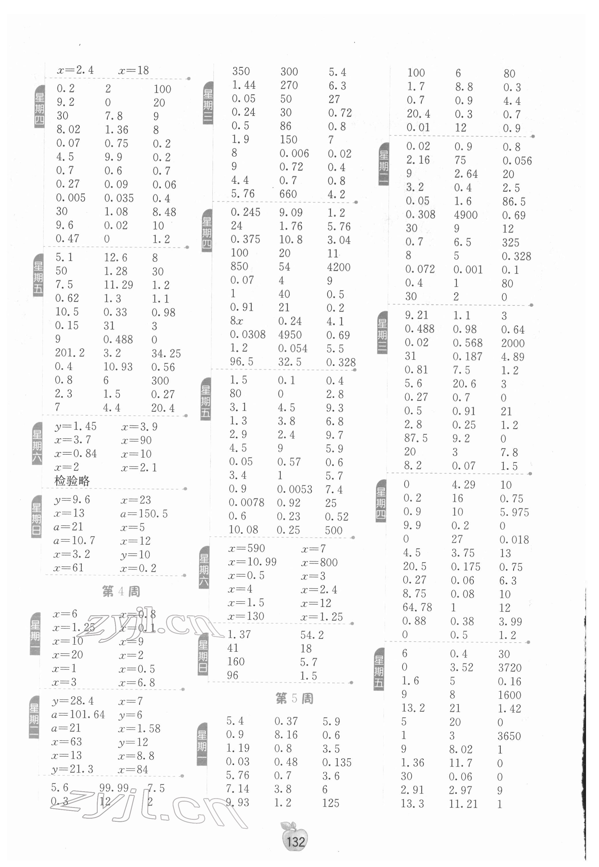 2022年计算高手五年级数学下册苏教版 参考答案第2页