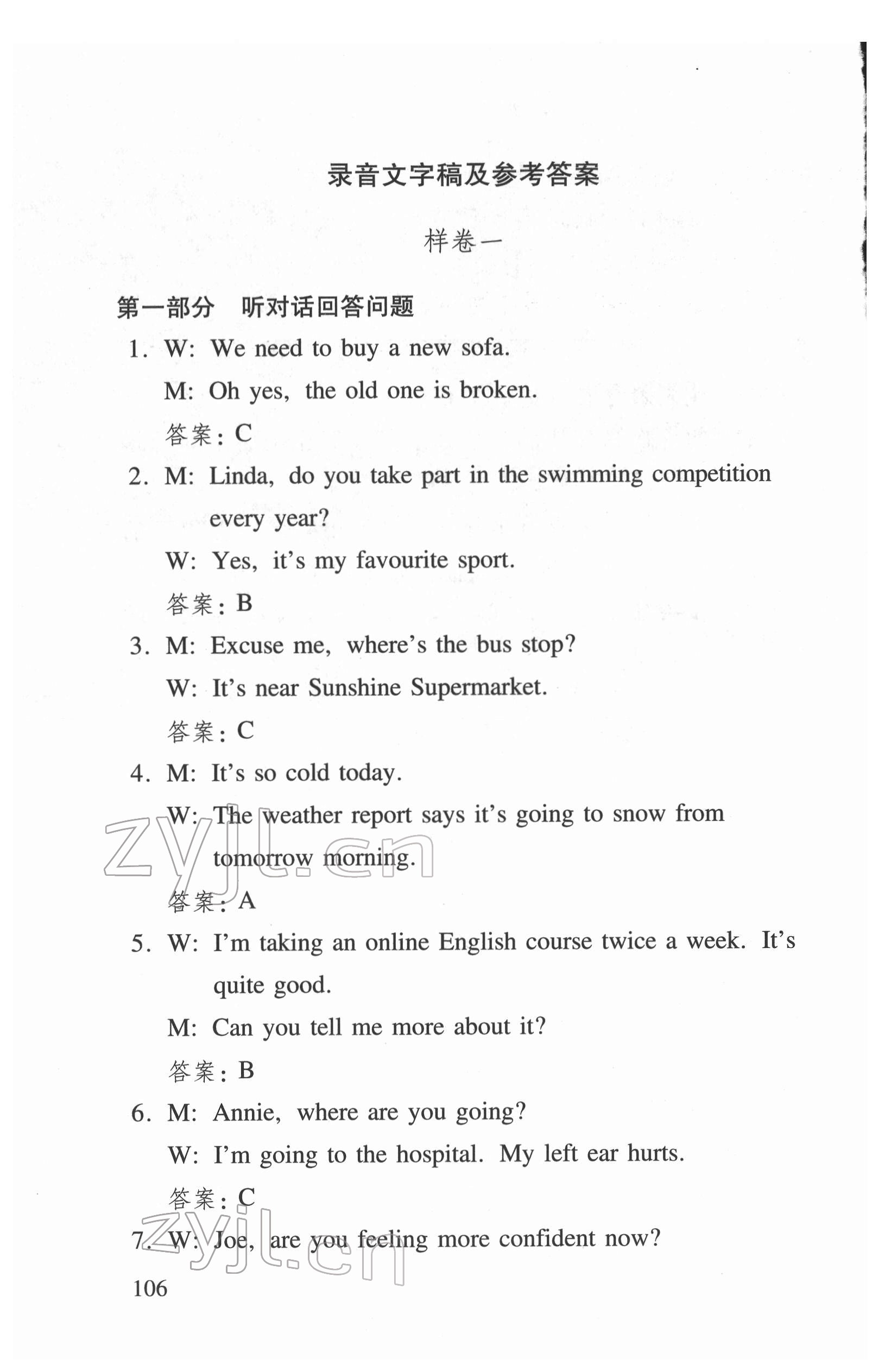 2022年初中英語聽力口語自動(dòng)化考試綱要 參考答案第1頁