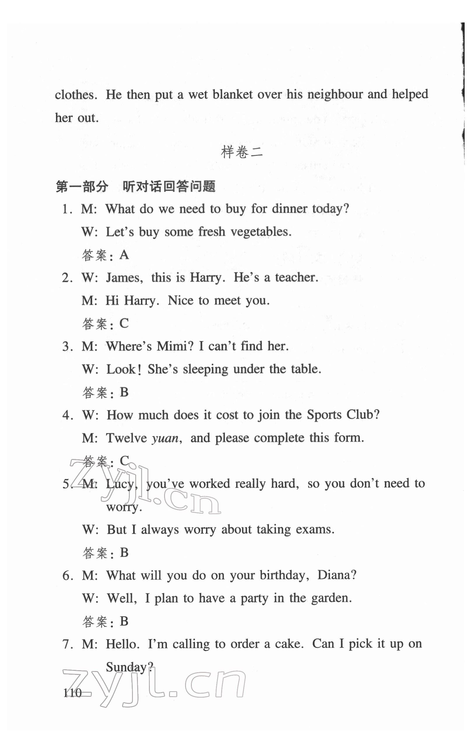 2022年初中英語(yǔ)聽(tīng)力口語(yǔ)自動(dòng)化考試綱要 參考答案第5頁(yè)