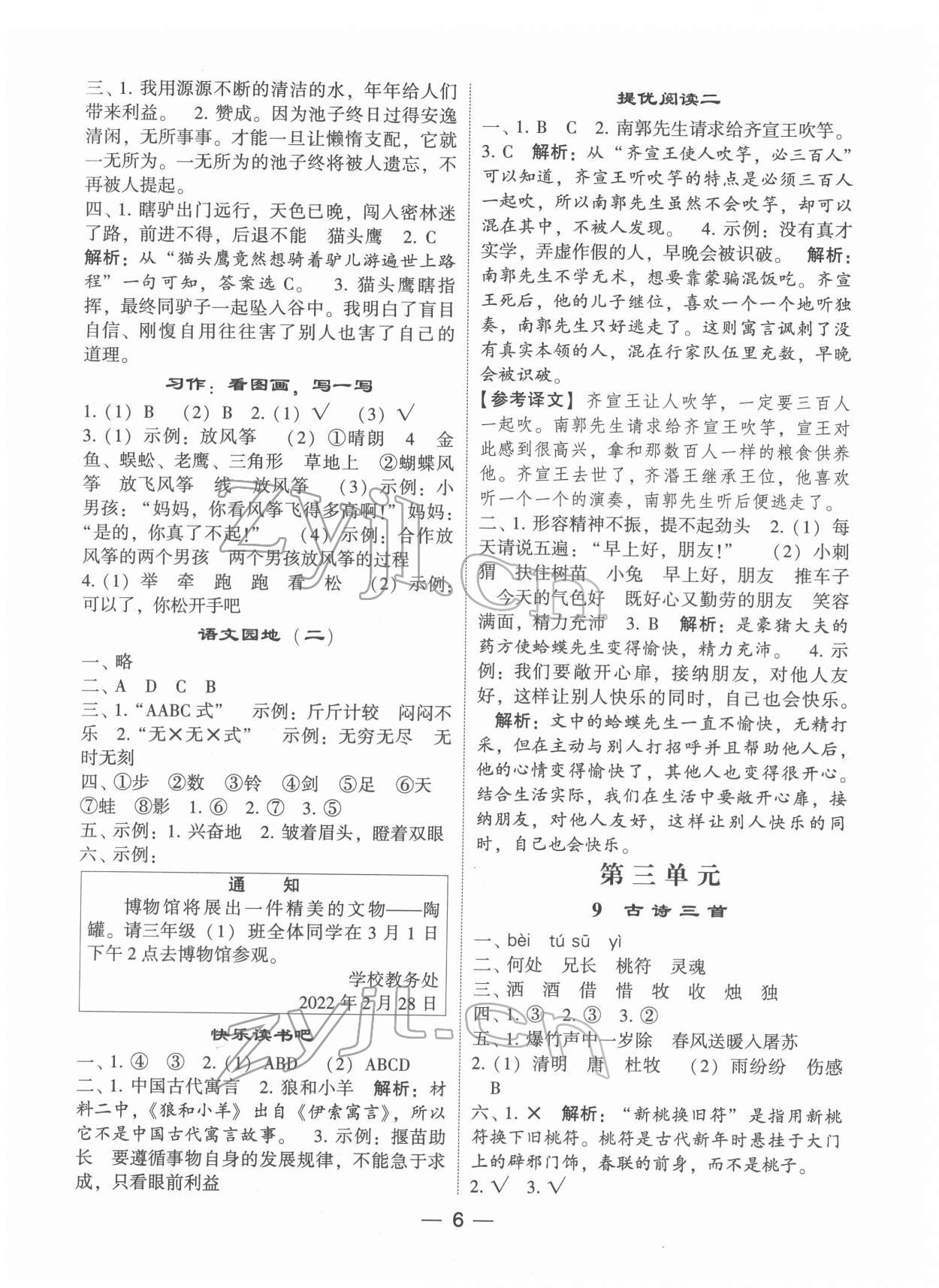 2022年學霸棒棒堂三年級語文下冊人教版&nbsp;第6頁