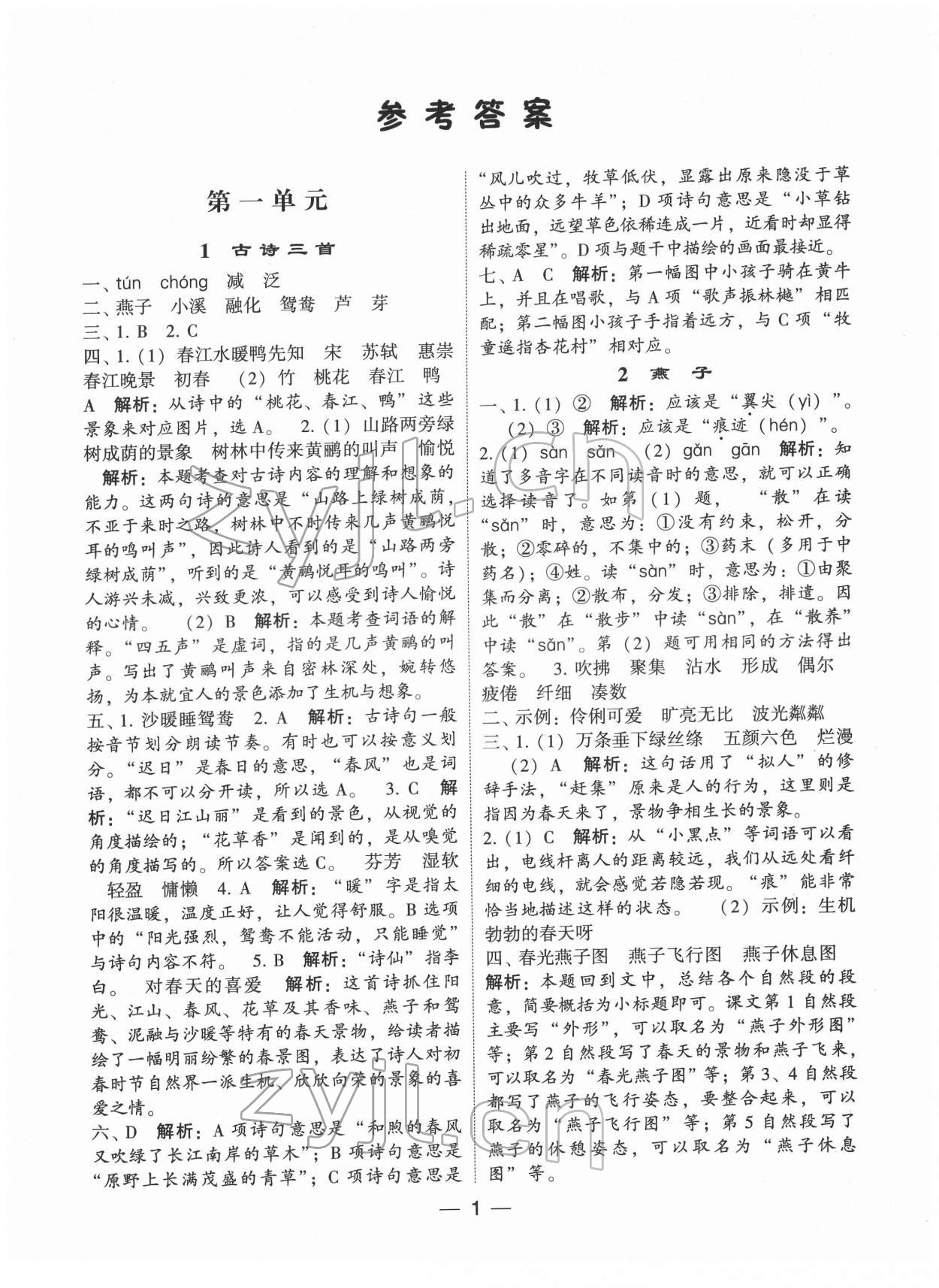 2022年學霸棒棒堂三年級語文下冊人教版 第1頁