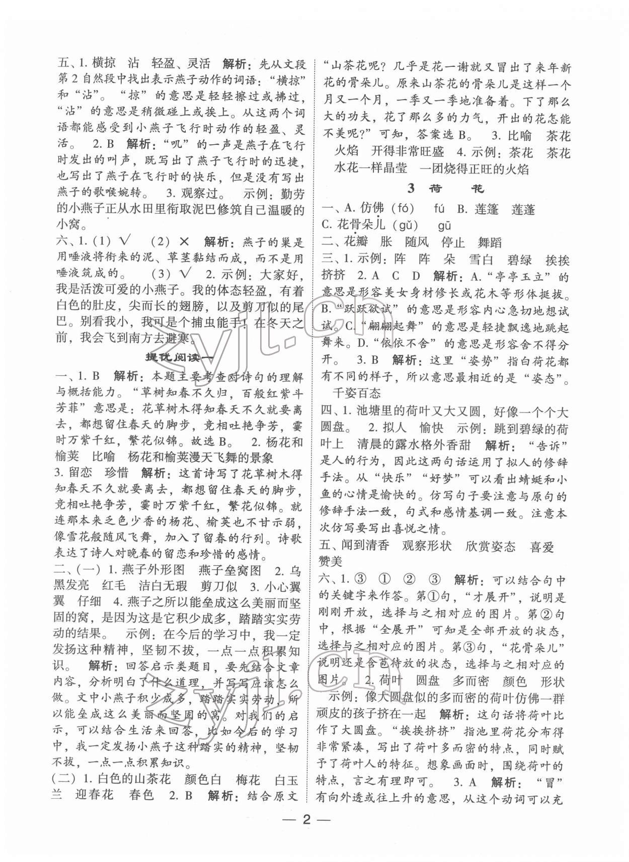 2022年學霸棒棒堂三年級語文下冊人教版 第2頁