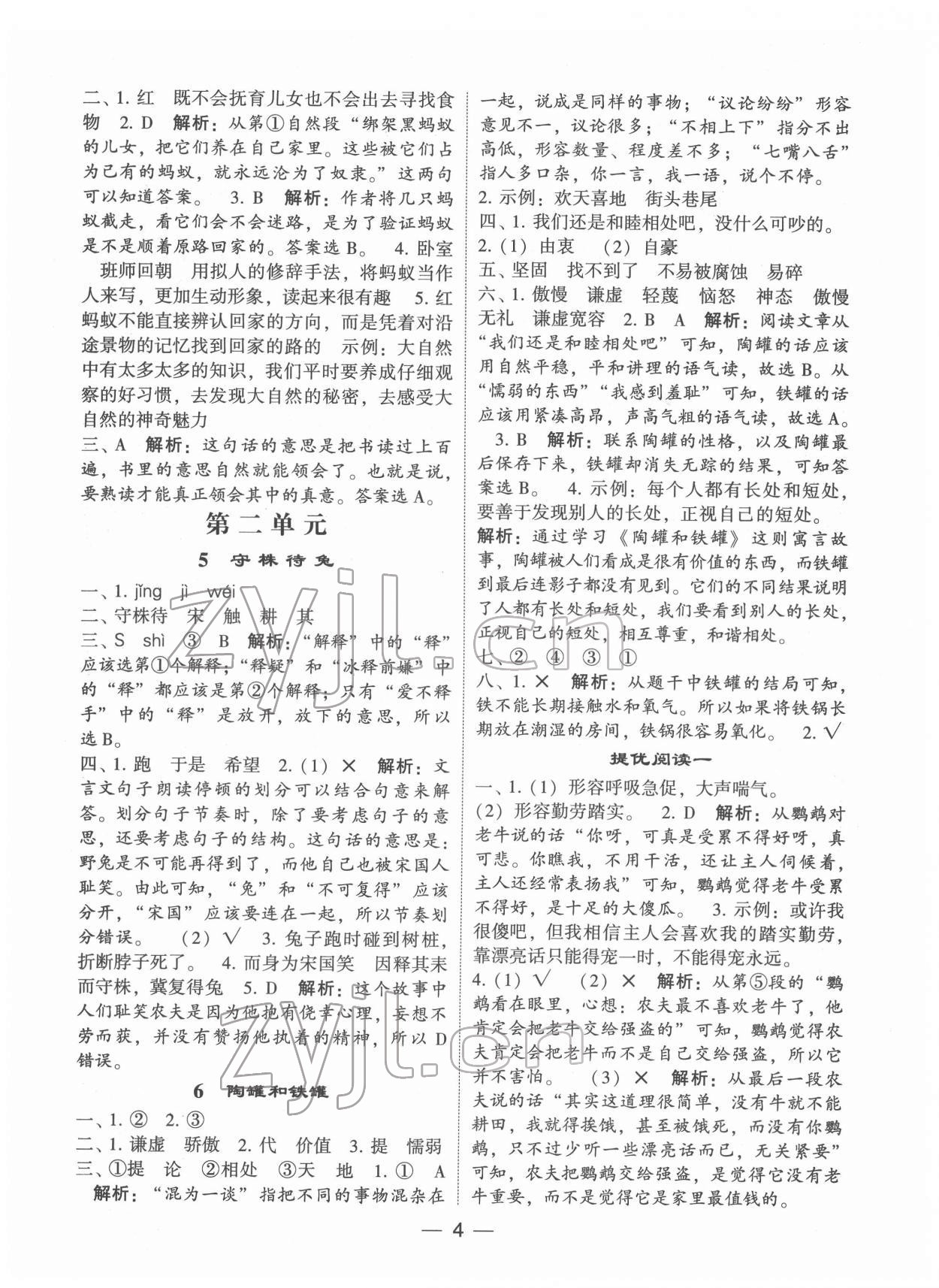 2022年學霸棒棒堂三年級語文下冊人教版 第4頁