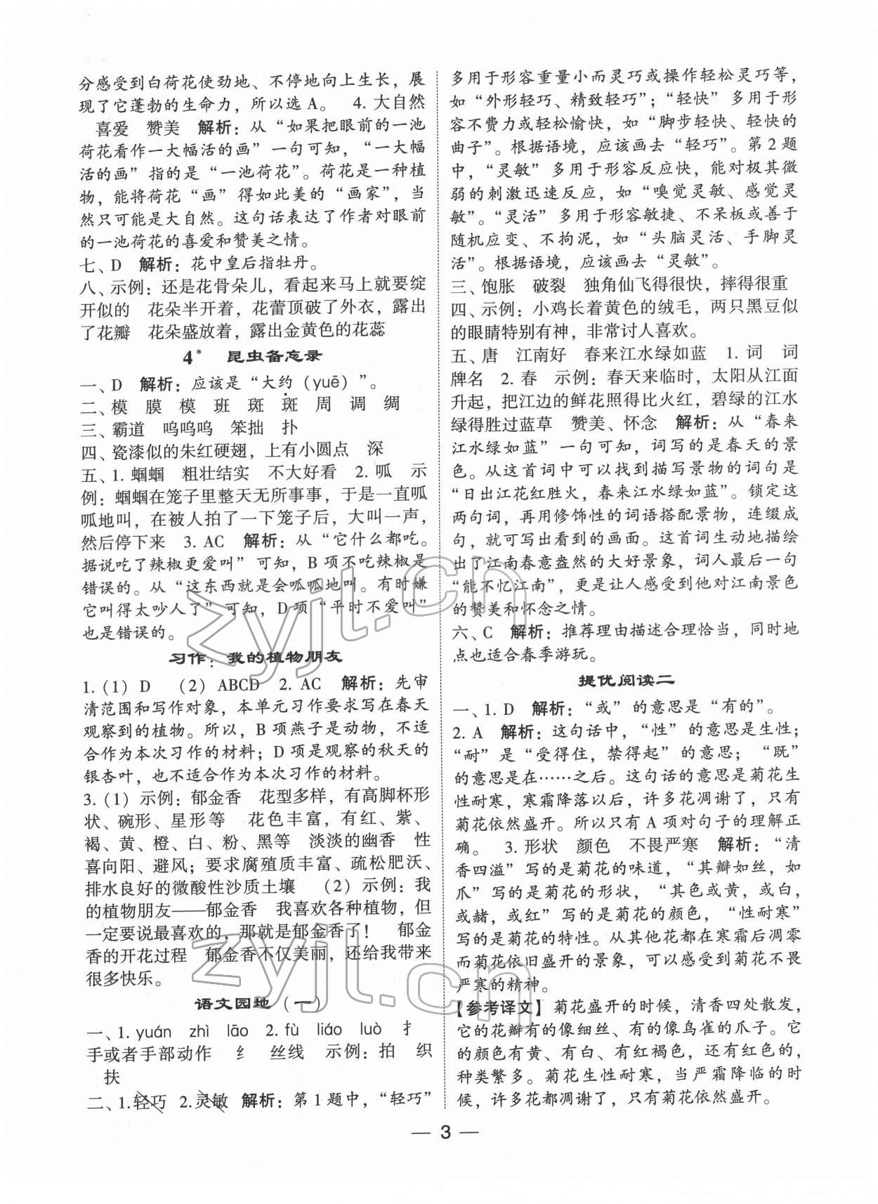 2022年學霸棒棒堂三年級語文下冊人教版 第3頁