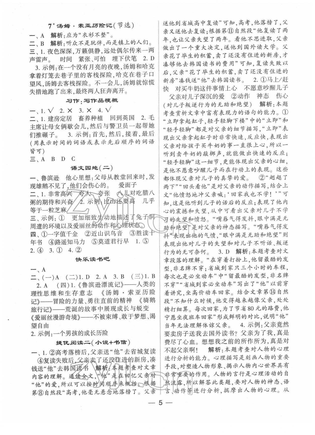 2022年學霸棒棒堂六年級語文下冊人教版 第5頁