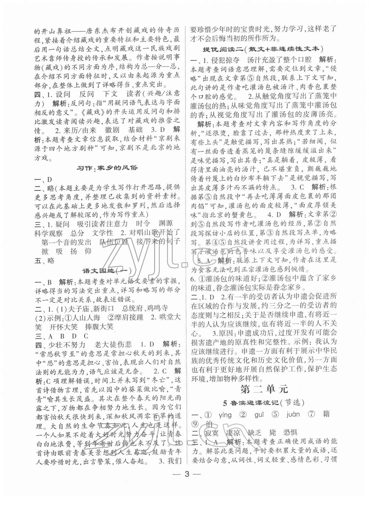2022年學霸棒棒堂六年級語文下冊人教版 第3頁