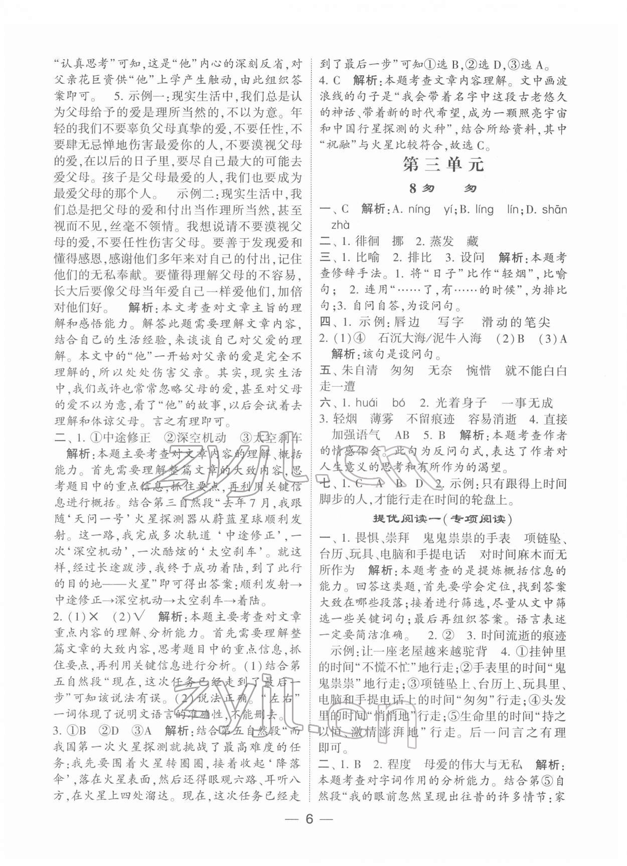 2022年學霸棒棒堂六年級語文下冊人教版 第6頁