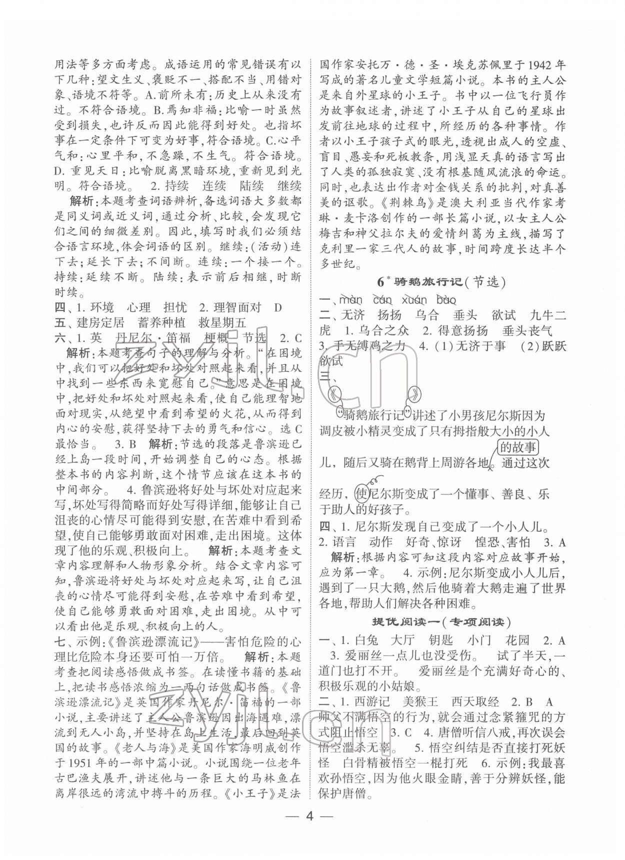 2022年學霸棒棒堂六年級語文下冊人教版 第4頁