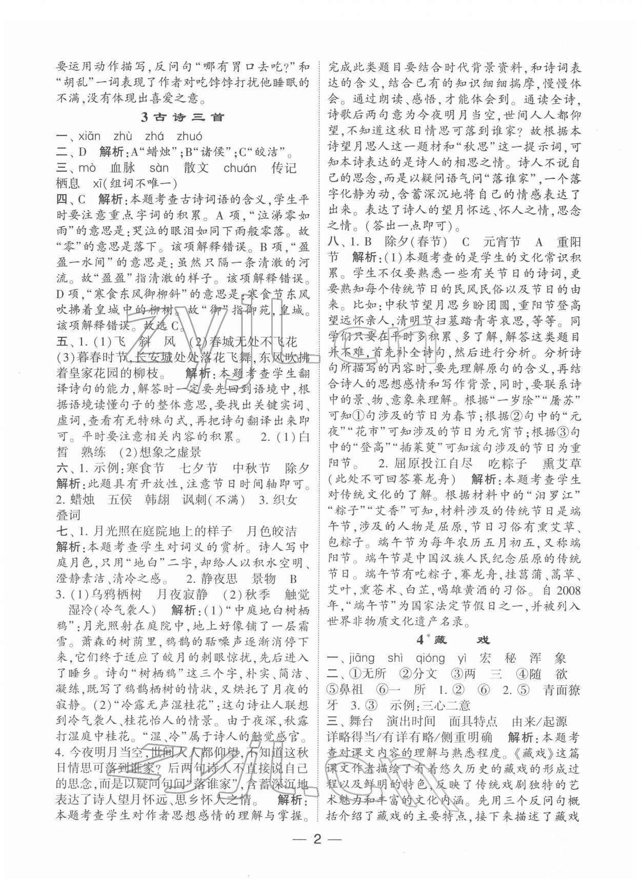 2022年學霸棒棒堂六年級語文下冊人教版 第2頁