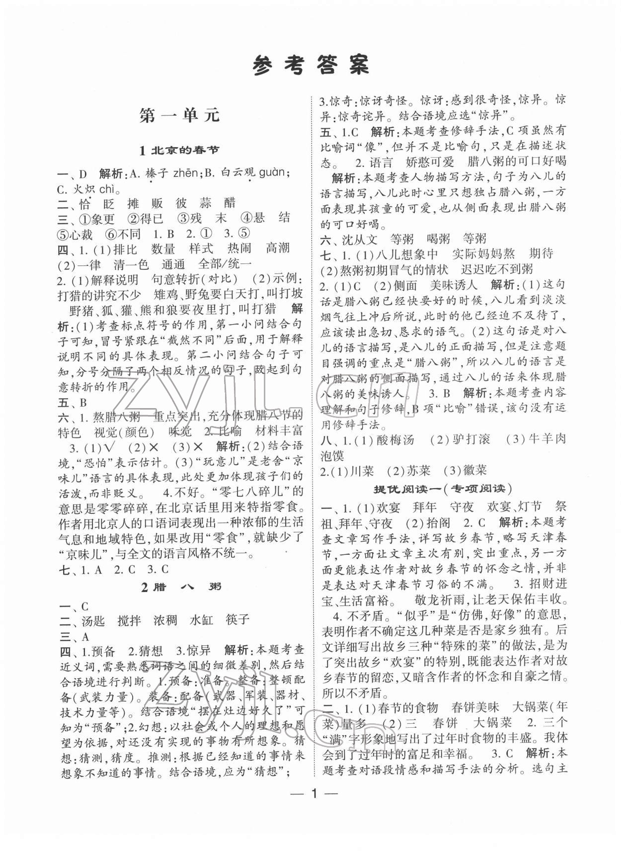 2022年學霸棒棒堂六年級語文下冊人教版 第1頁