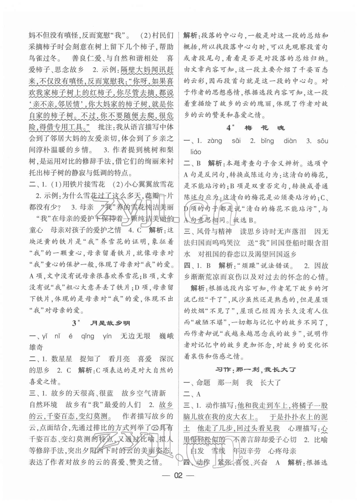 2022年學霸棒棒堂五年級語文下冊人教版 第2頁