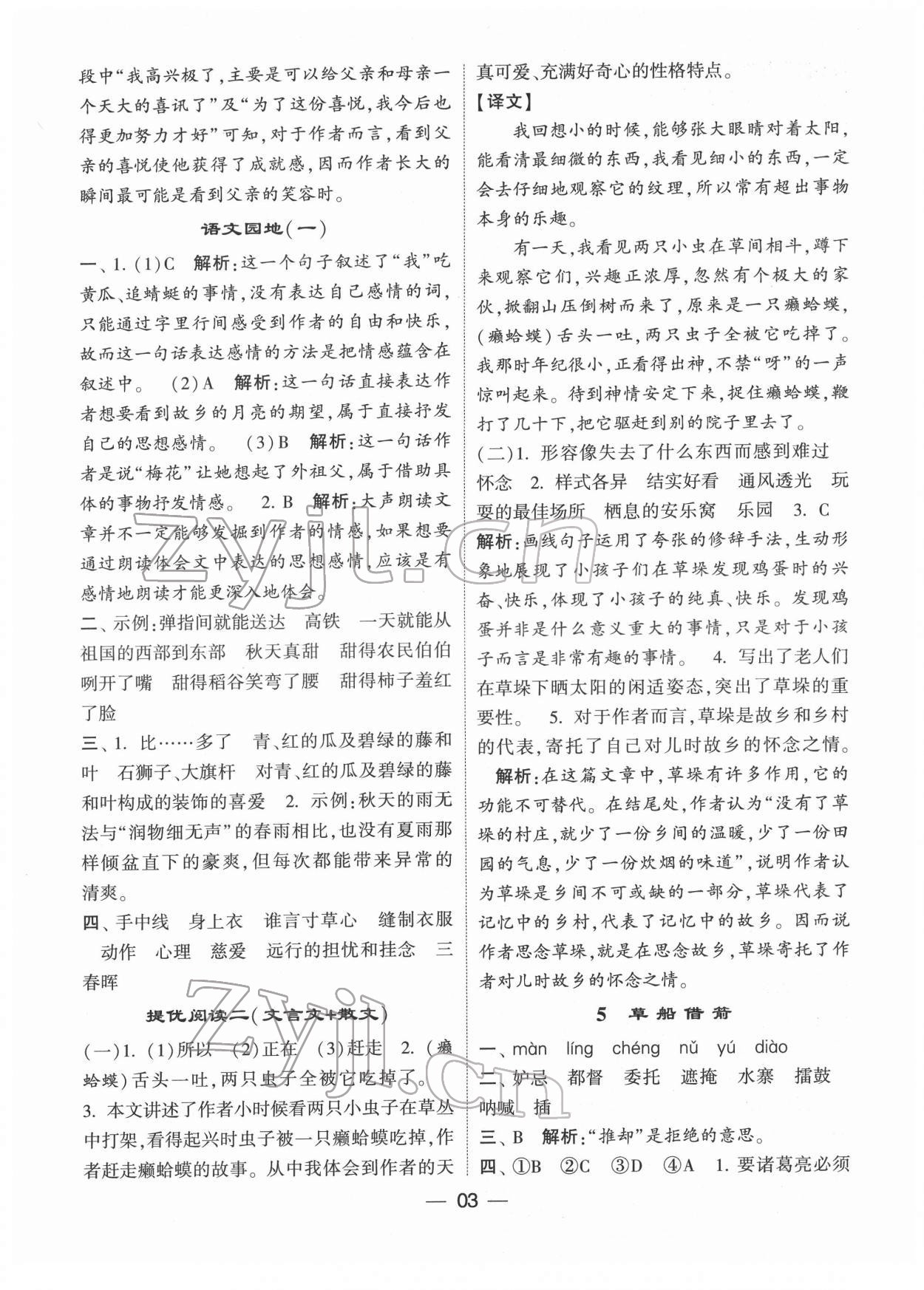 2022年學霸棒棒堂五年級語文下冊人教版 第3頁