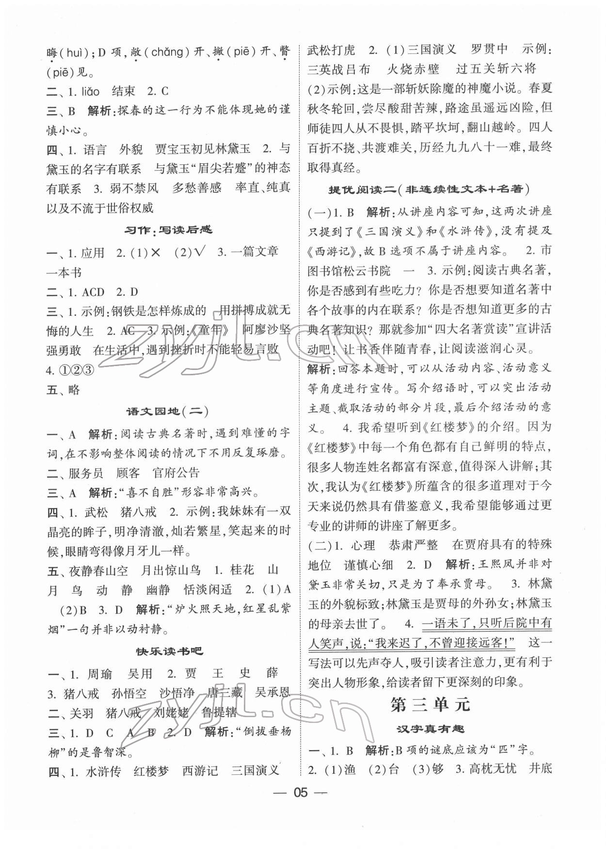 2022年學霸棒棒堂五年級語文下冊人教版 第5頁