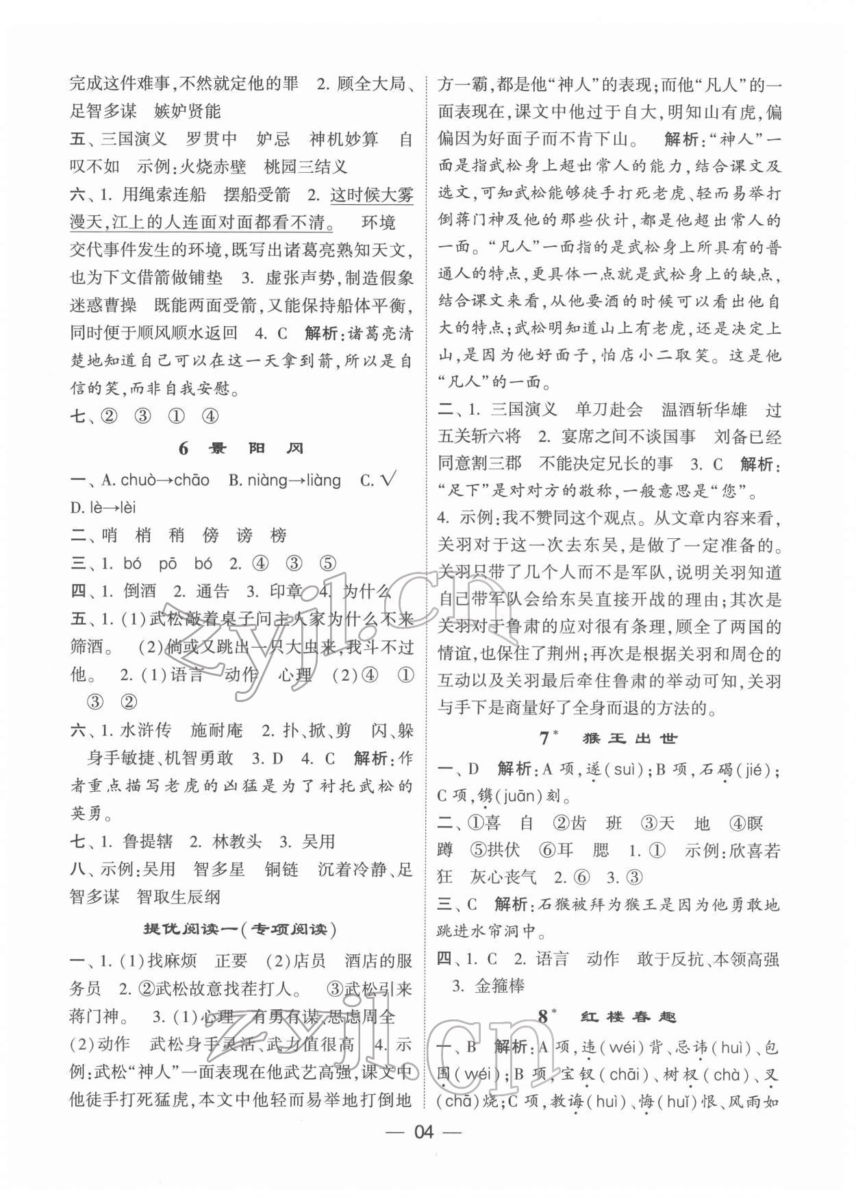 2022年學霸棒棒堂五年級語文下冊人教版 第4頁