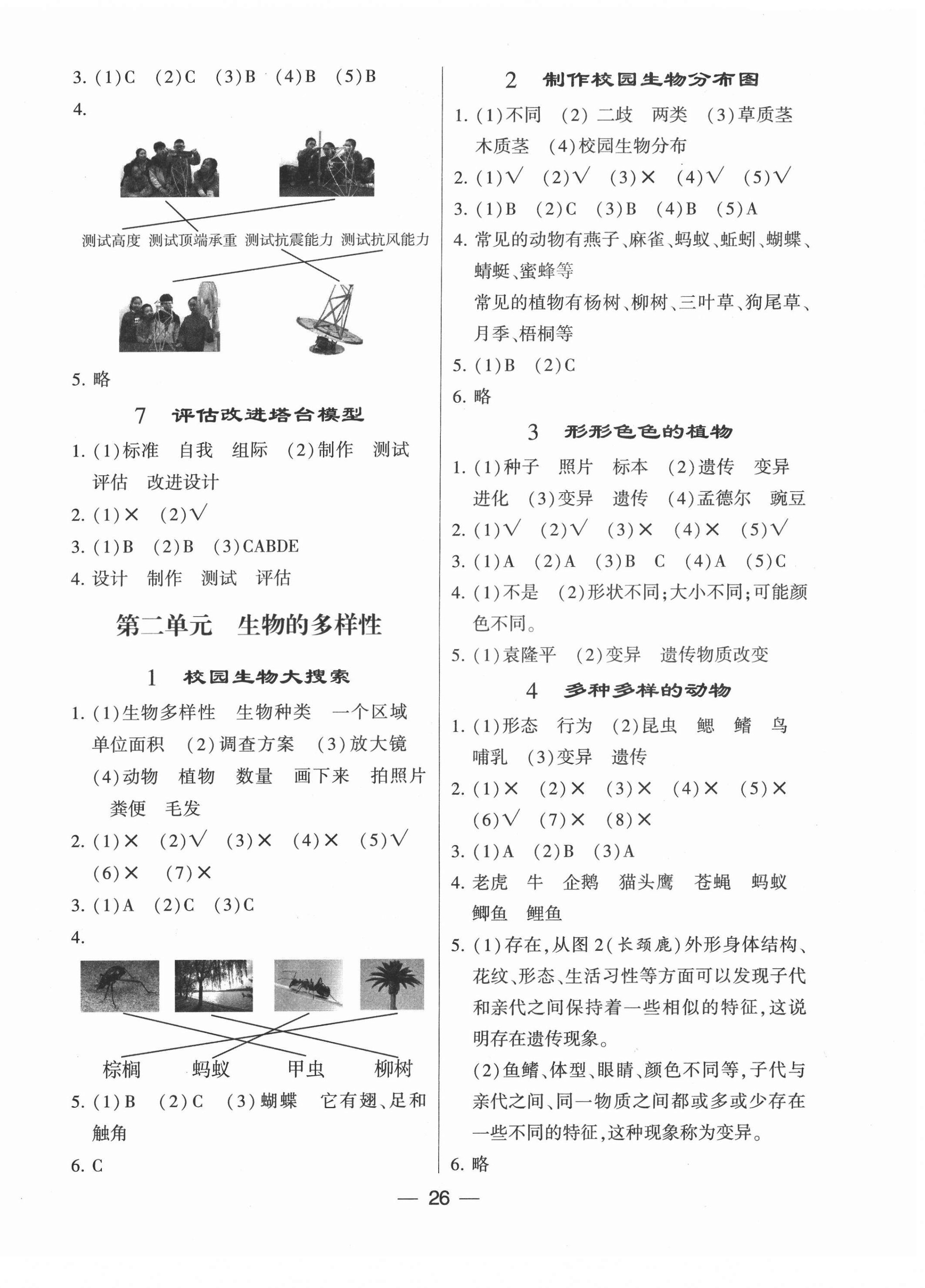 2022年學霸棒棒堂六年級科學下冊教科版 第2頁