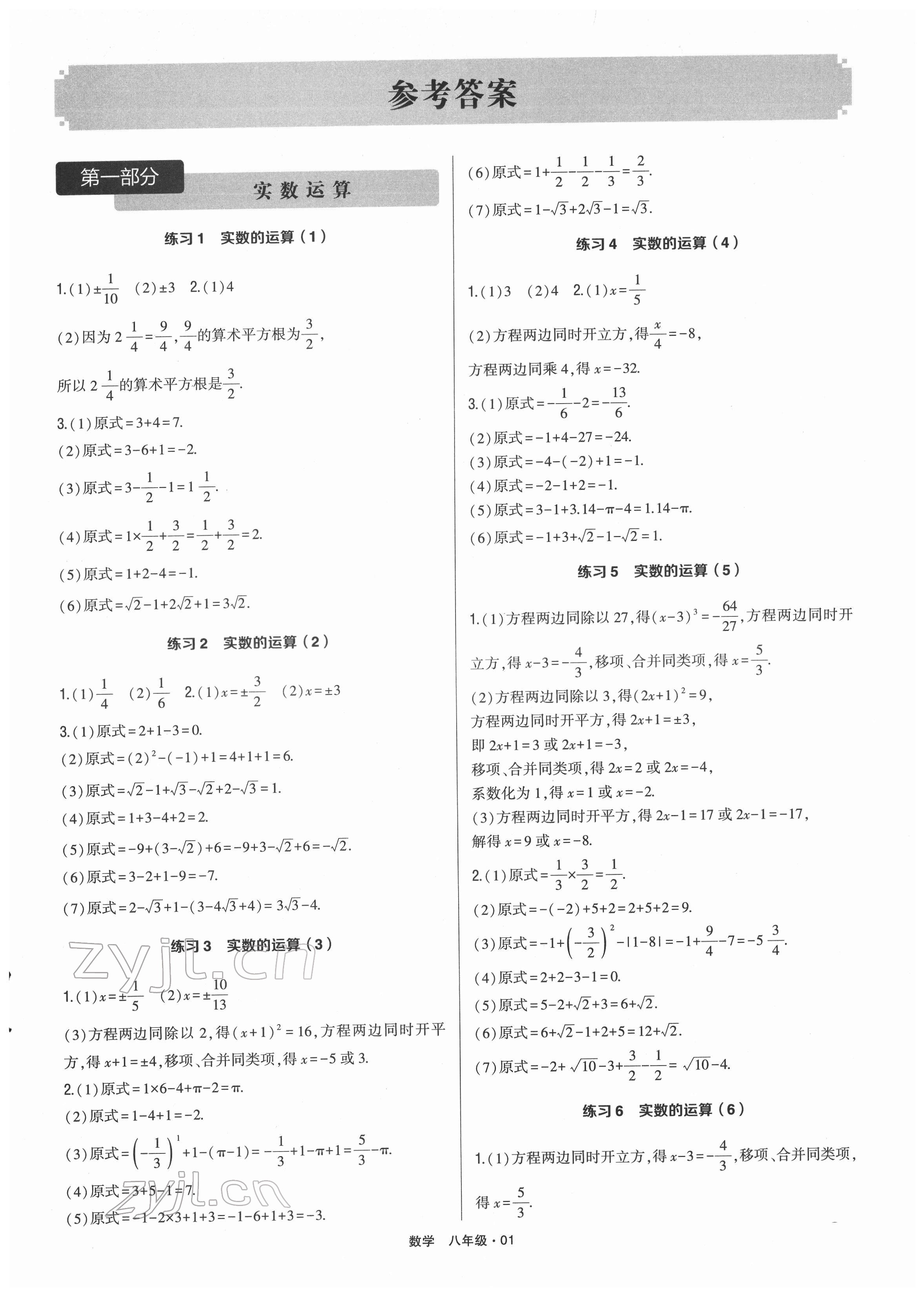 2022年學霸計算達人八年級數學 第1頁