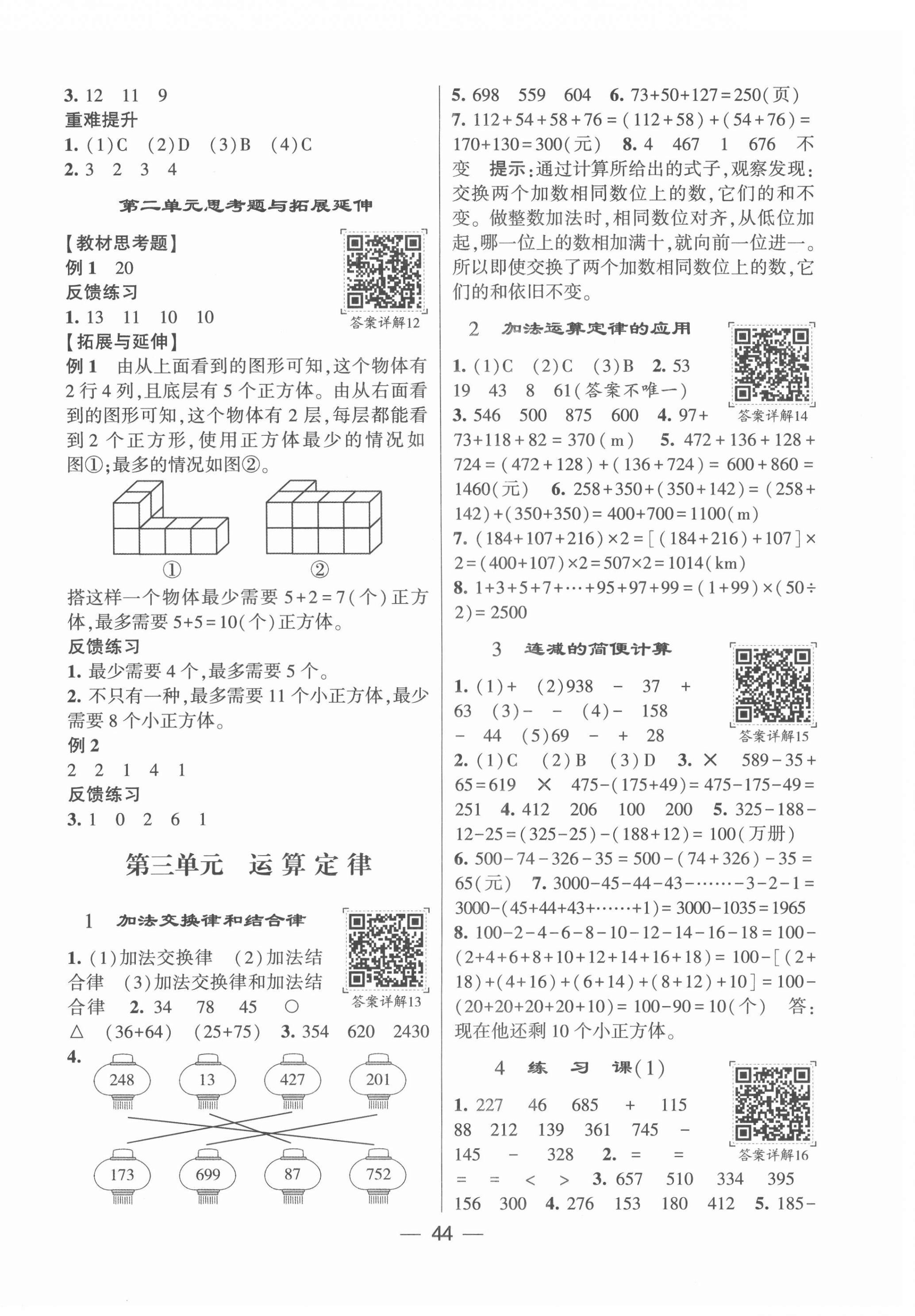2022年學(xué)霸棒棒堂四年級數(shù)學(xué)下冊人教版 第4頁