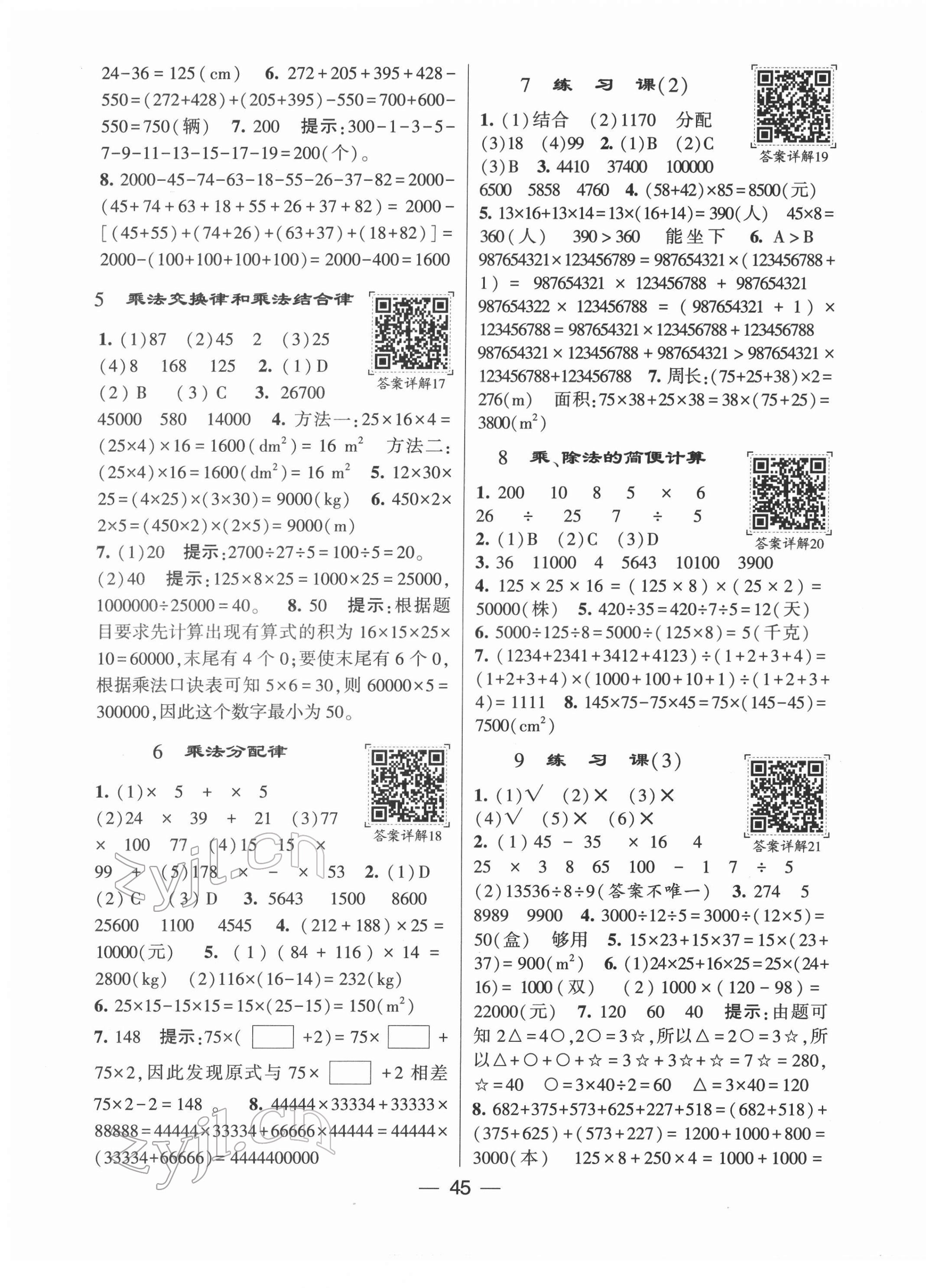 2022年學(xué)霸棒棒堂四年級數(shù)學(xué)下冊人教版 第5頁