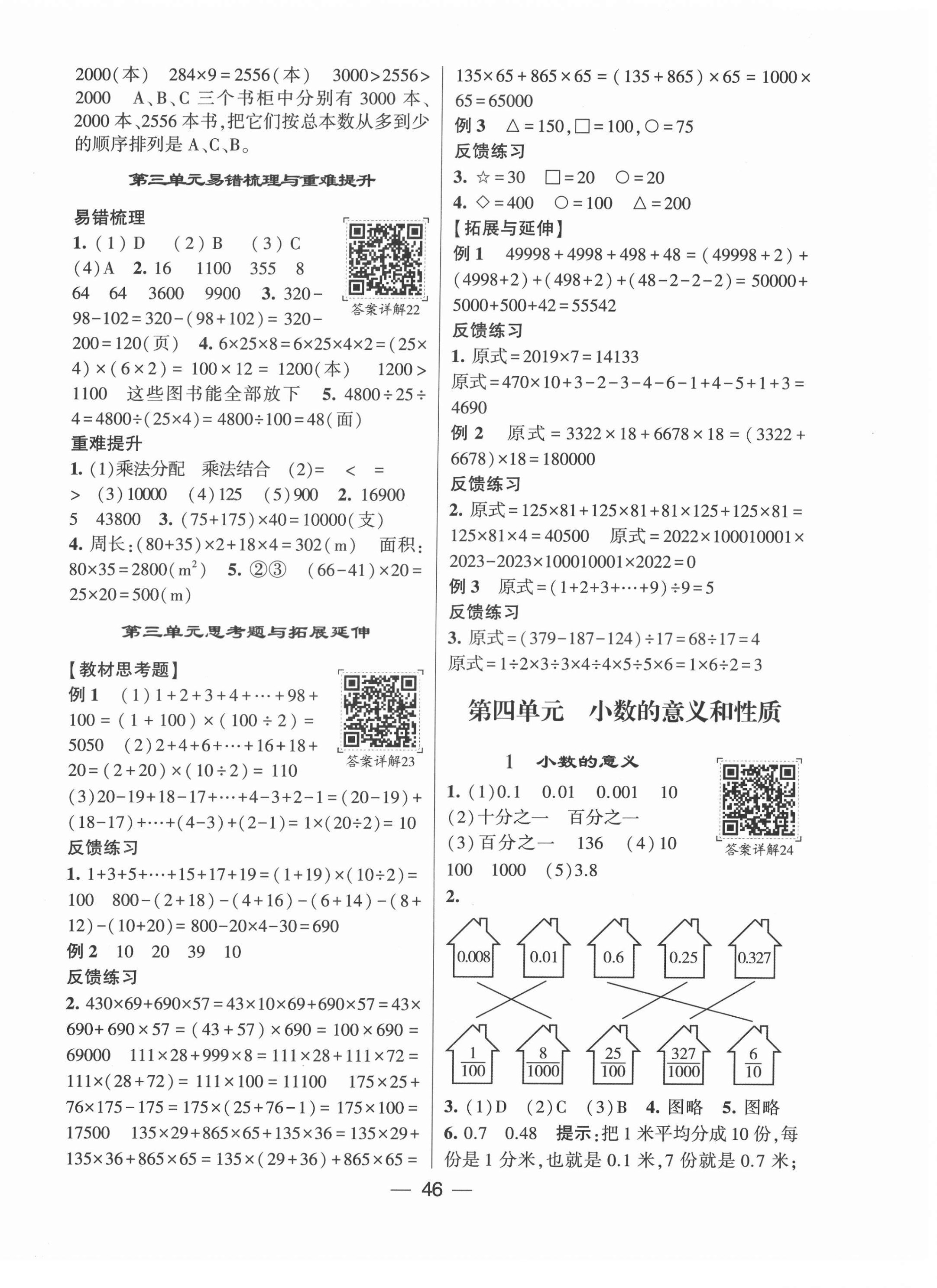 2022年學(xué)霸棒棒堂四年級(jí)數(shù)學(xué)下冊(cè)人教版 第6頁