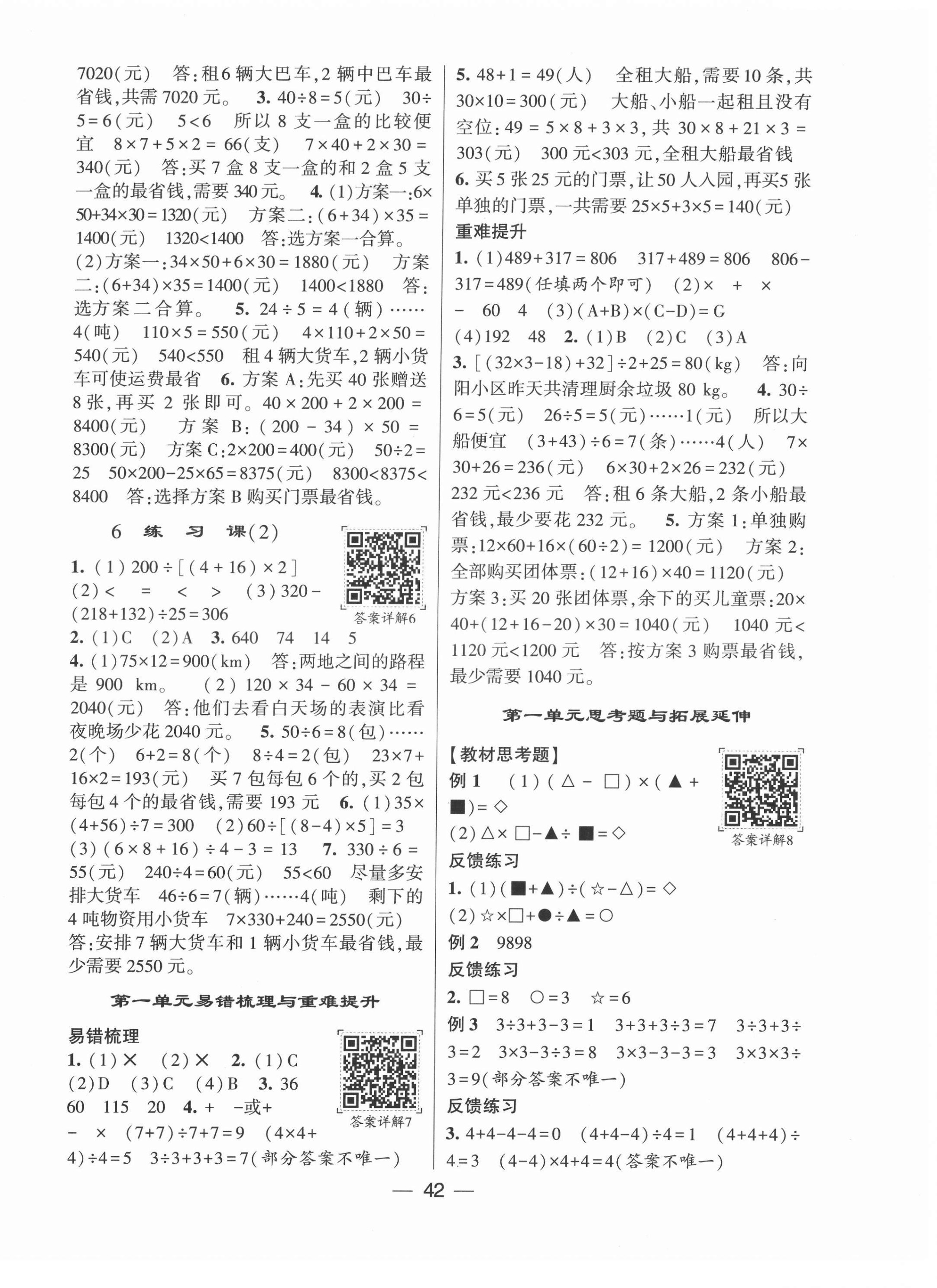 2022年學霸棒棒堂四年級數(shù)學下冊人教版 第2頁