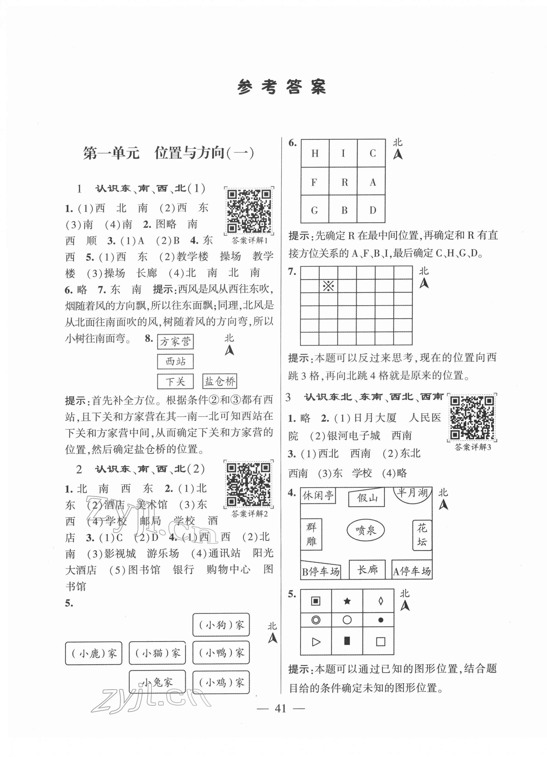 2022年學霸棒棒堂三年級數學下冊人教版 第1頁