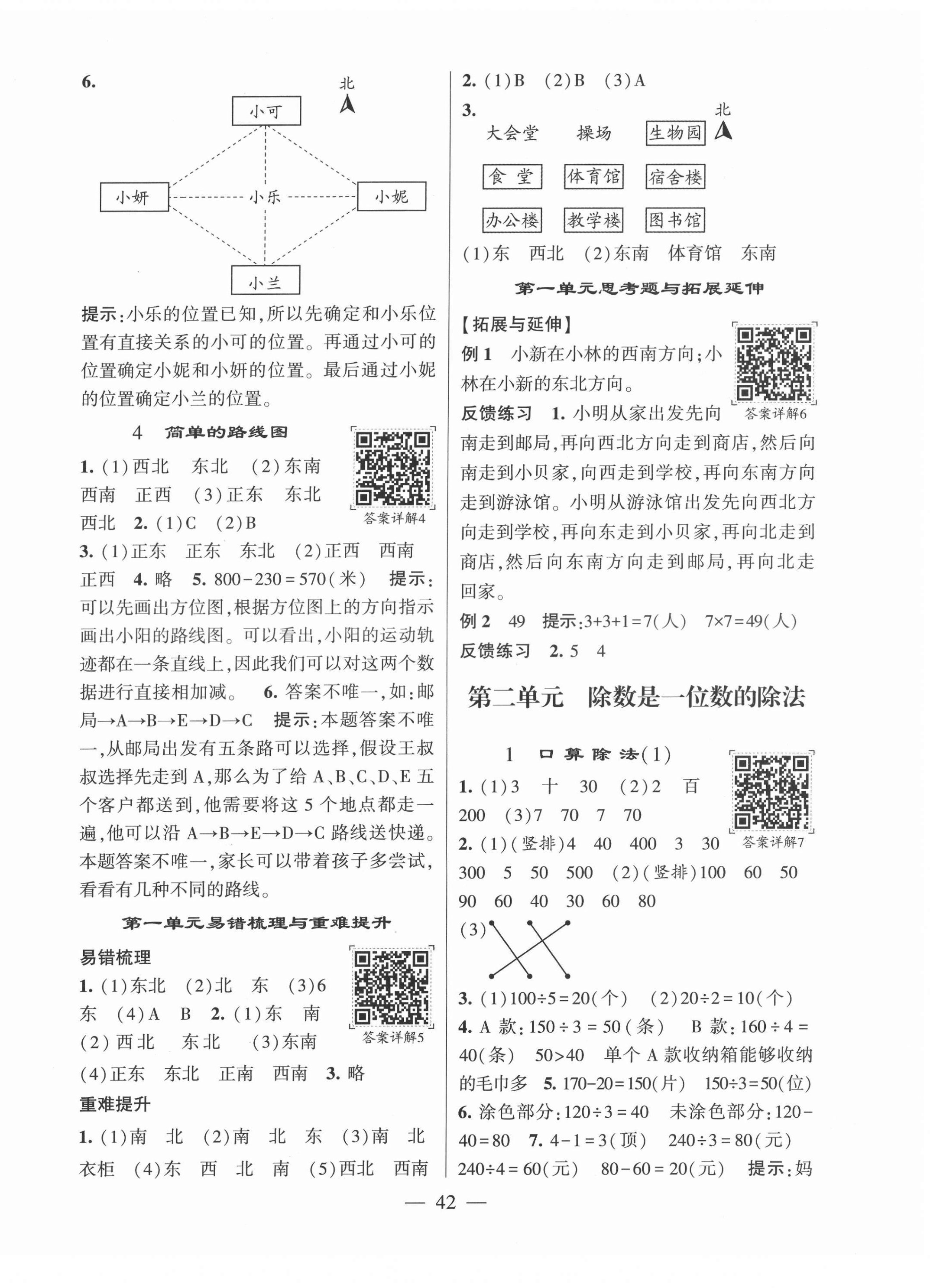 2022年學霸棒棒堂三年級數學下冊人教版 第2頁