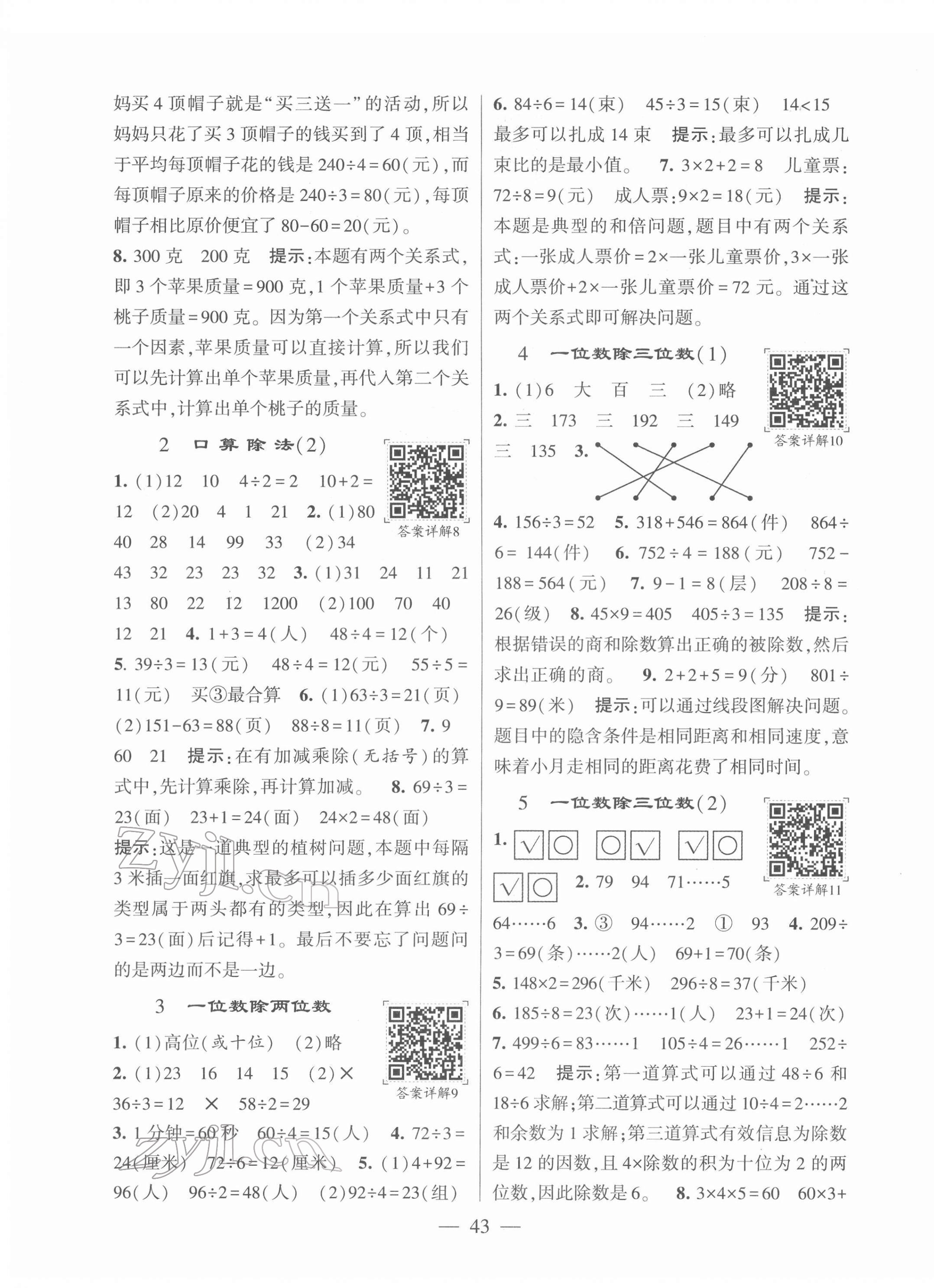 2022年學霸棒棒堂三年級數學下冊人教版 第3頁