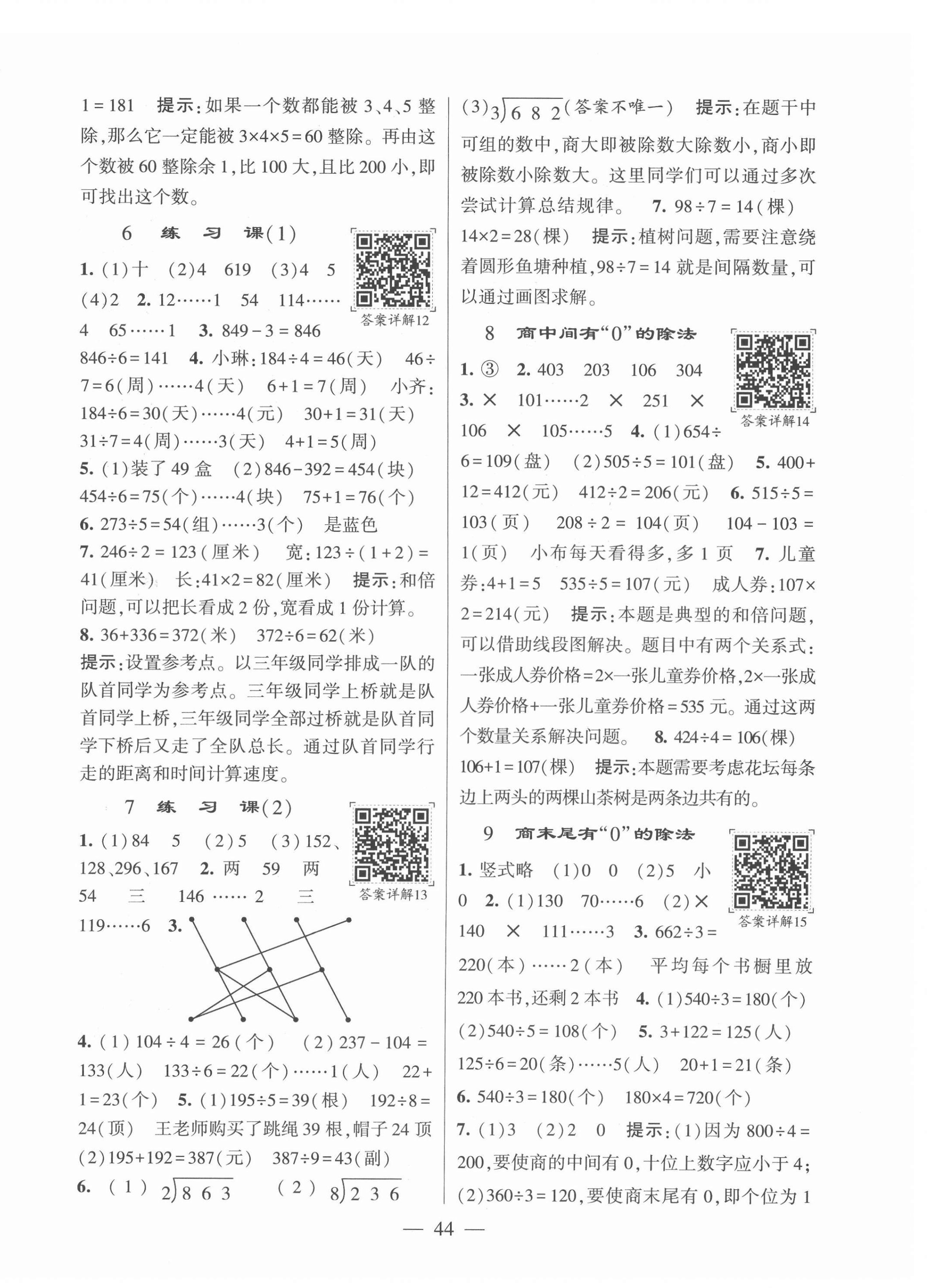 2022年學霸棒棒堂三年級數學下冊人教版 第4頁