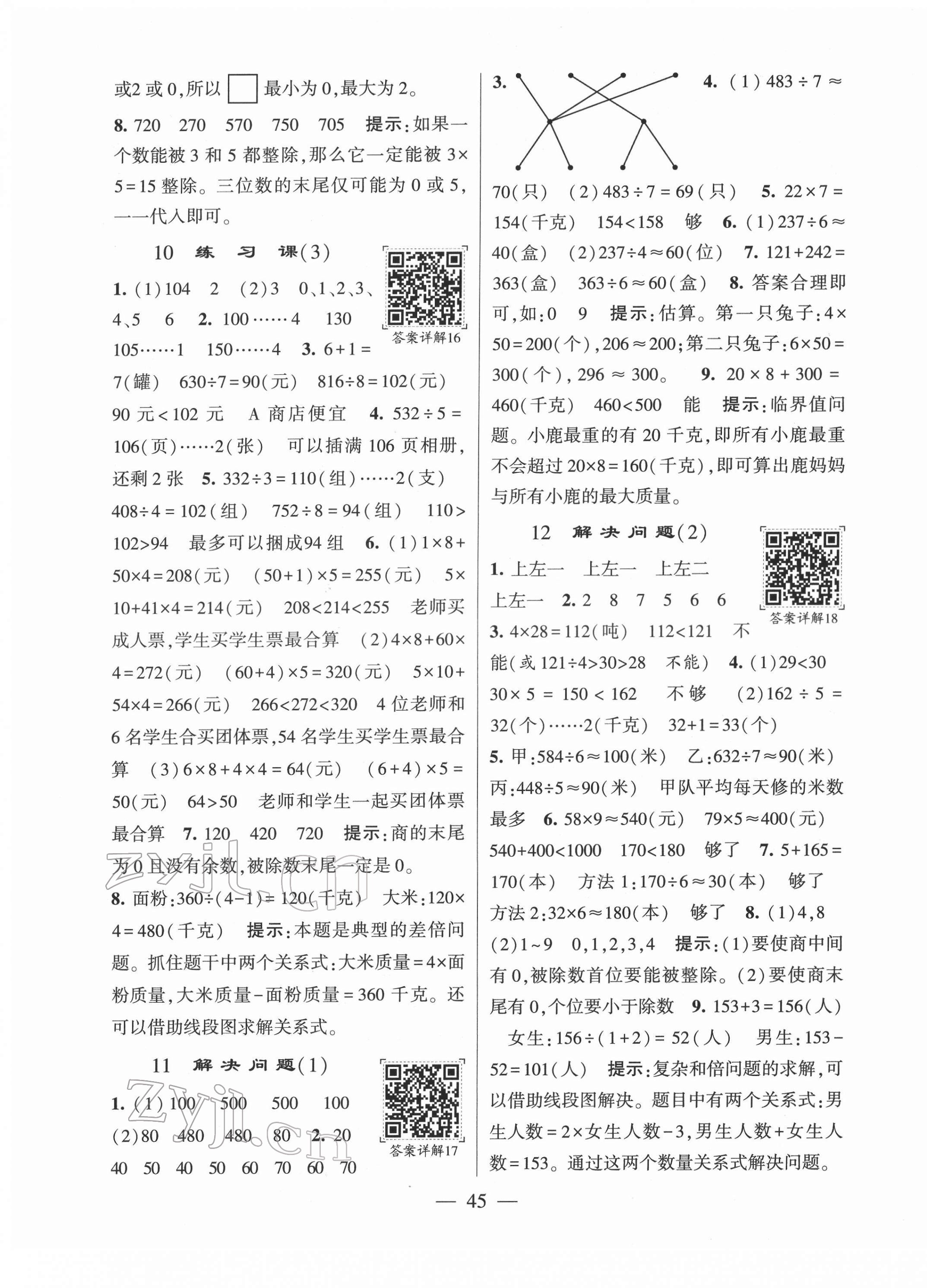 2022年學霸棒棒堂三年級數學下冊人教版 第5頁