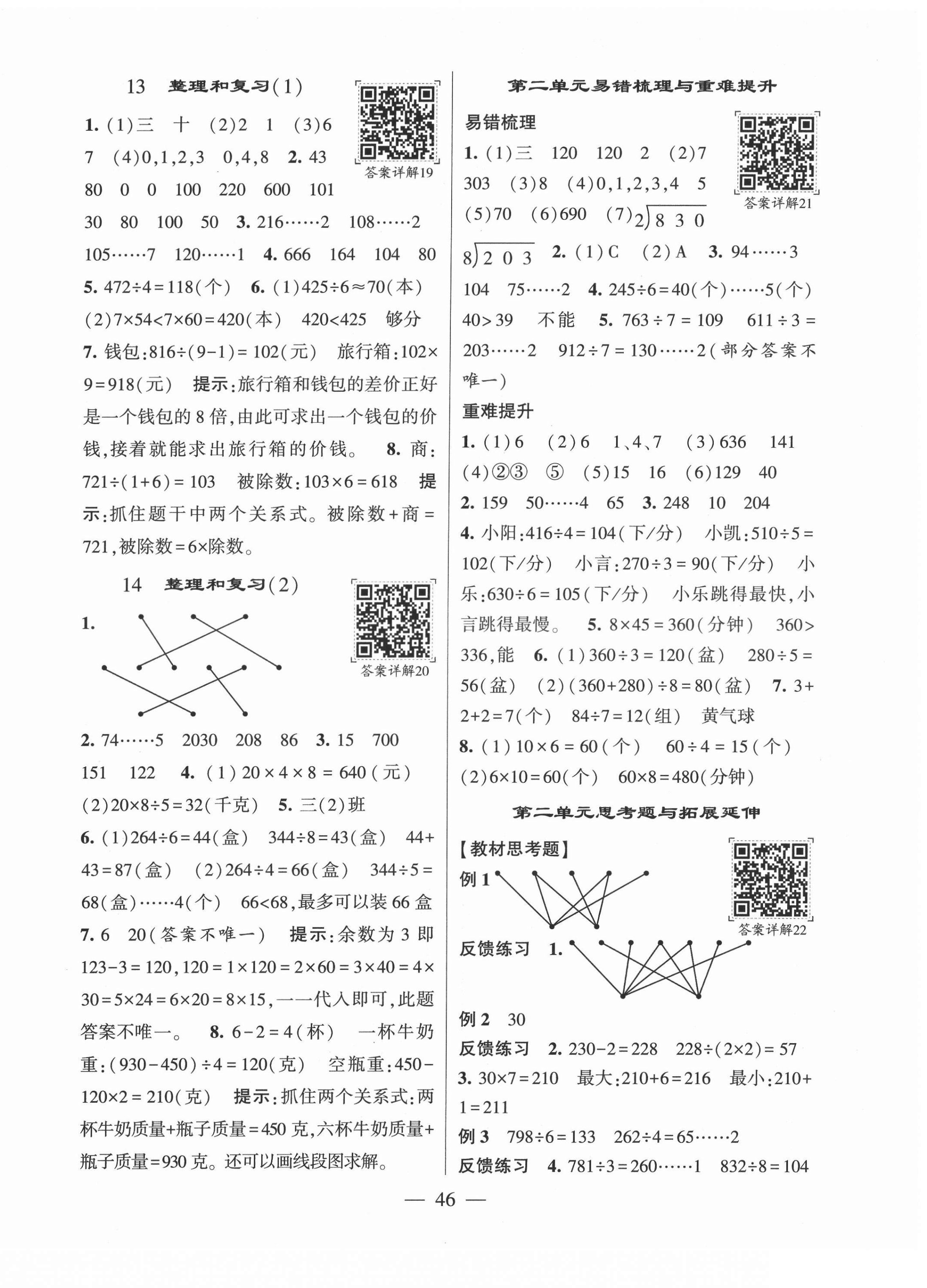 2022年學霸棒棒堂三年級數學下冊人教版 第6頁