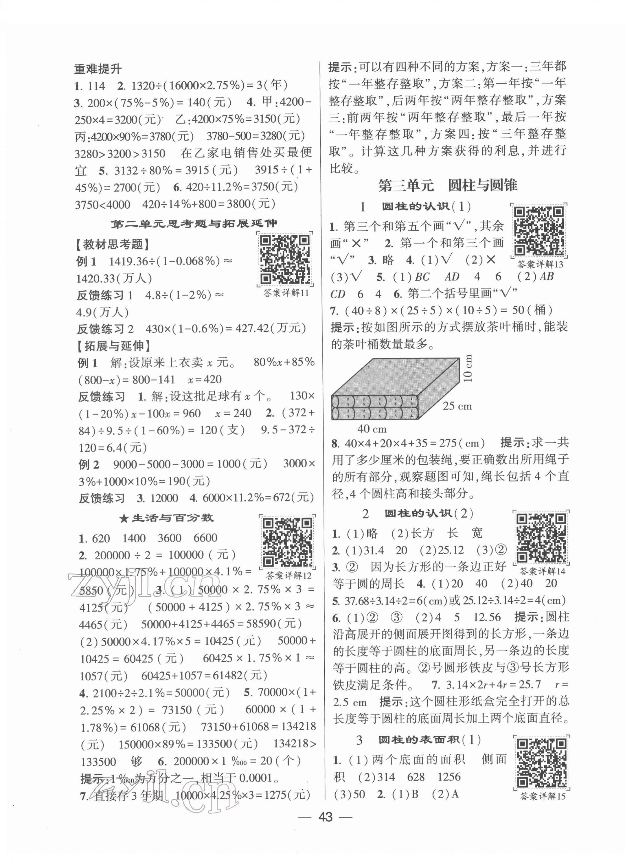 2022年學霸棒棒堂六年級數學下冊人教版 第3頁
