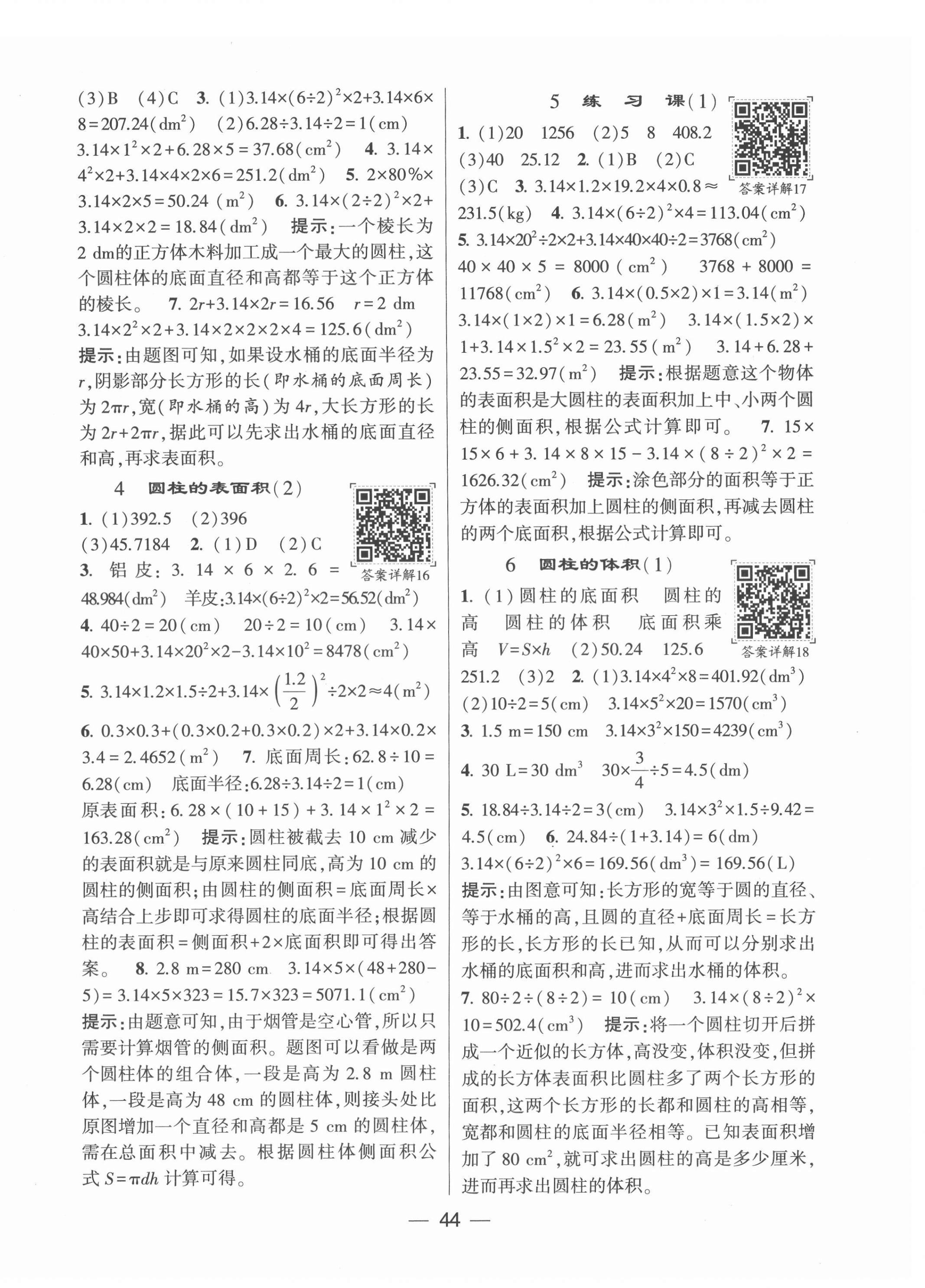 2022年學霸棒棒堂六年級數學下冊人教版 第4頁