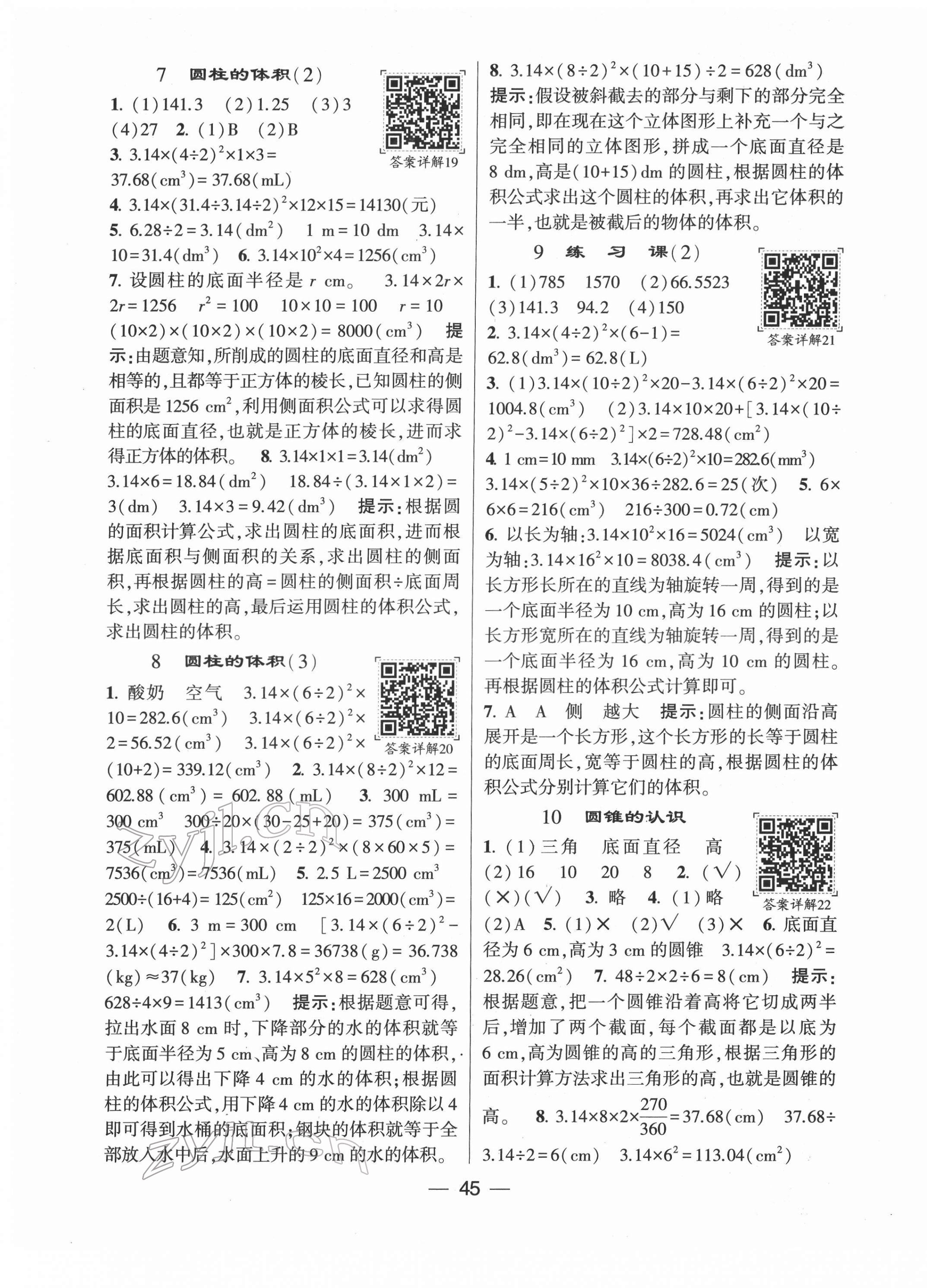 2022年學霸棒棒堂六年級數學下冊人教版 第5頁
