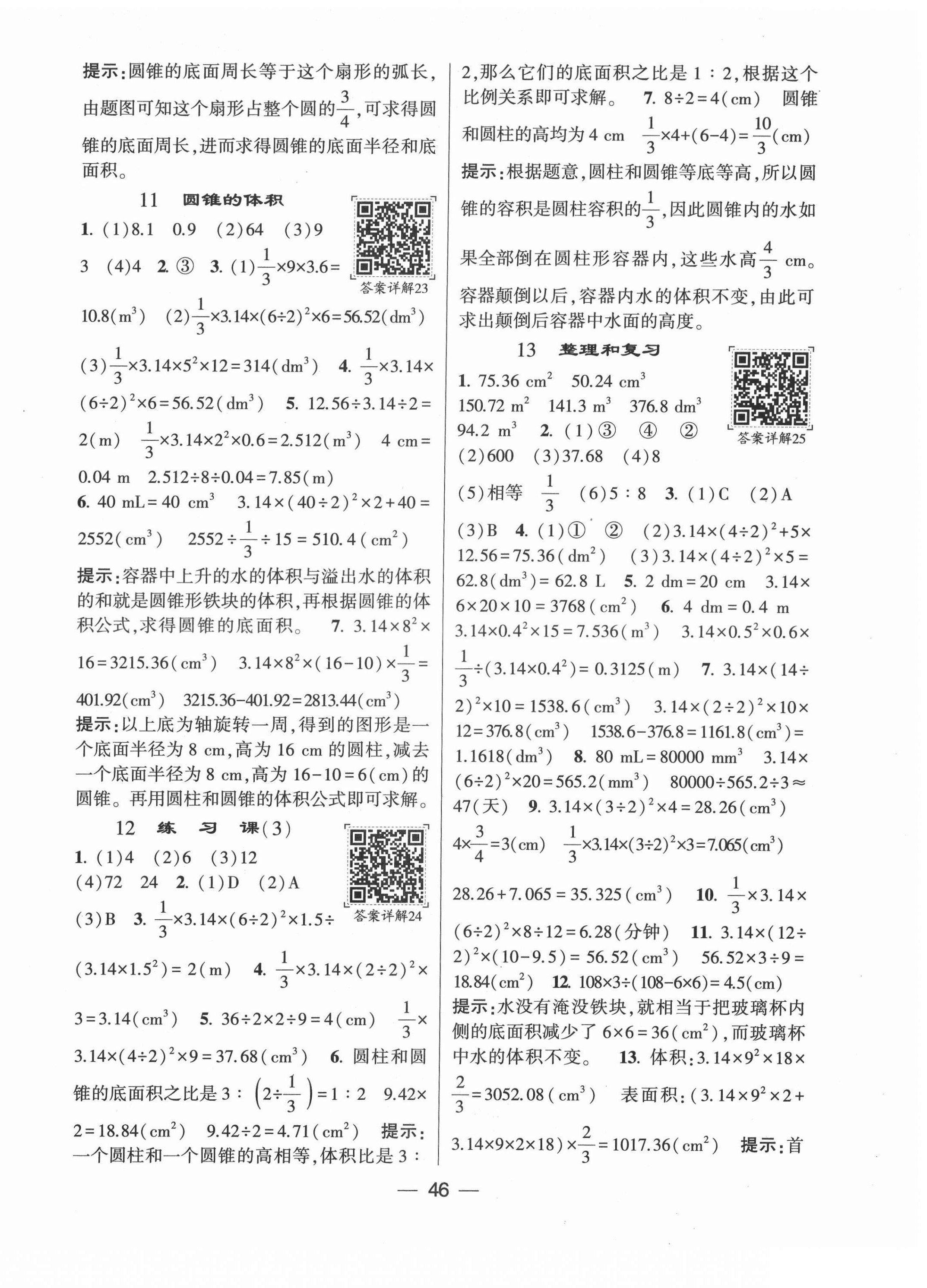 2022年學霸棒棒堂六年級數學下冊人教版 第6頁