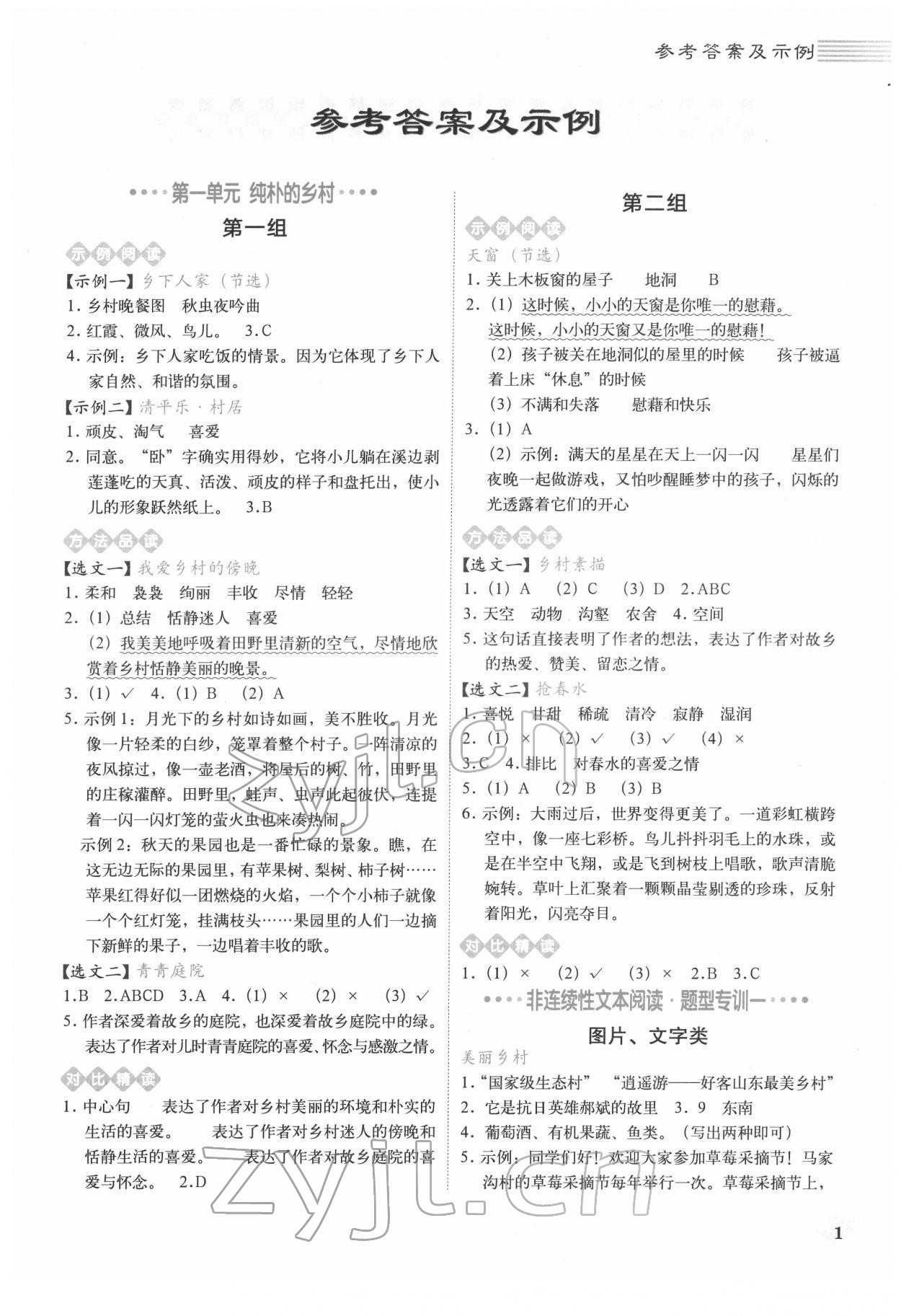 2022年魔卡閱讀目標(biāo)訓(xùn)練法四年級語文下冊人教版 第1頁