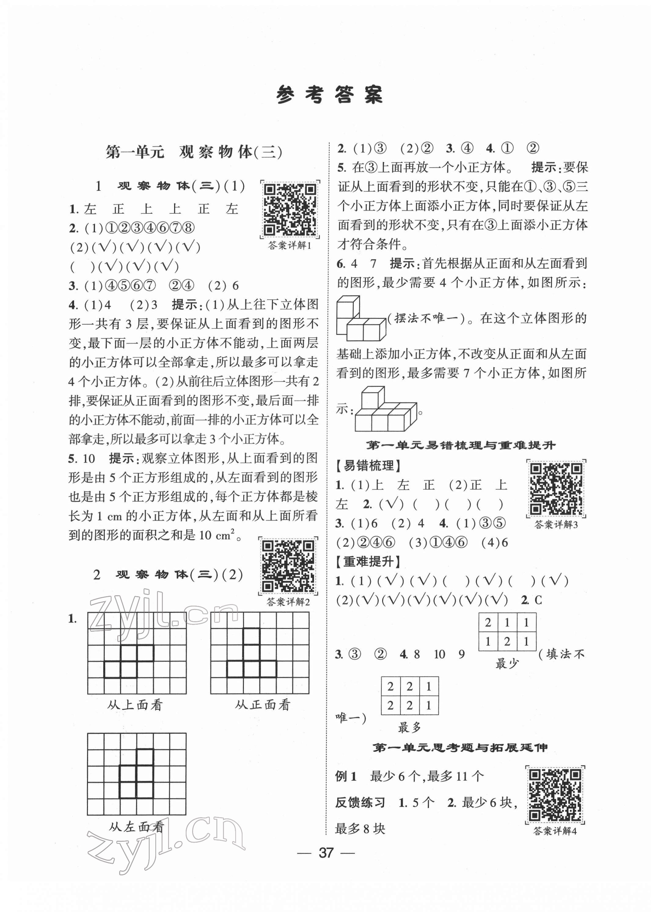 2022年學霸棒棒堂五年級數學下冊人教版 第1頁