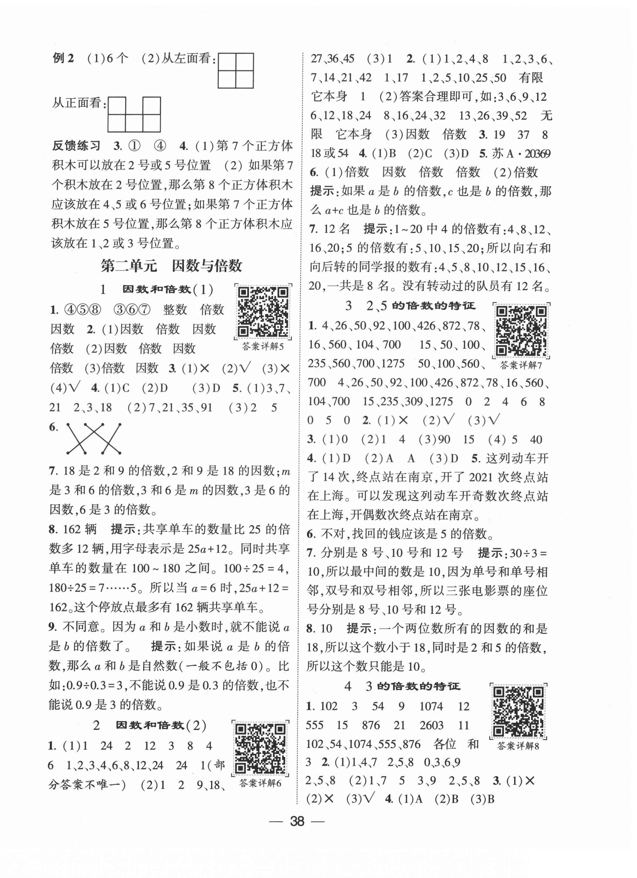 2022年学霸棒棒堂五年级数学下册人教版 第2页